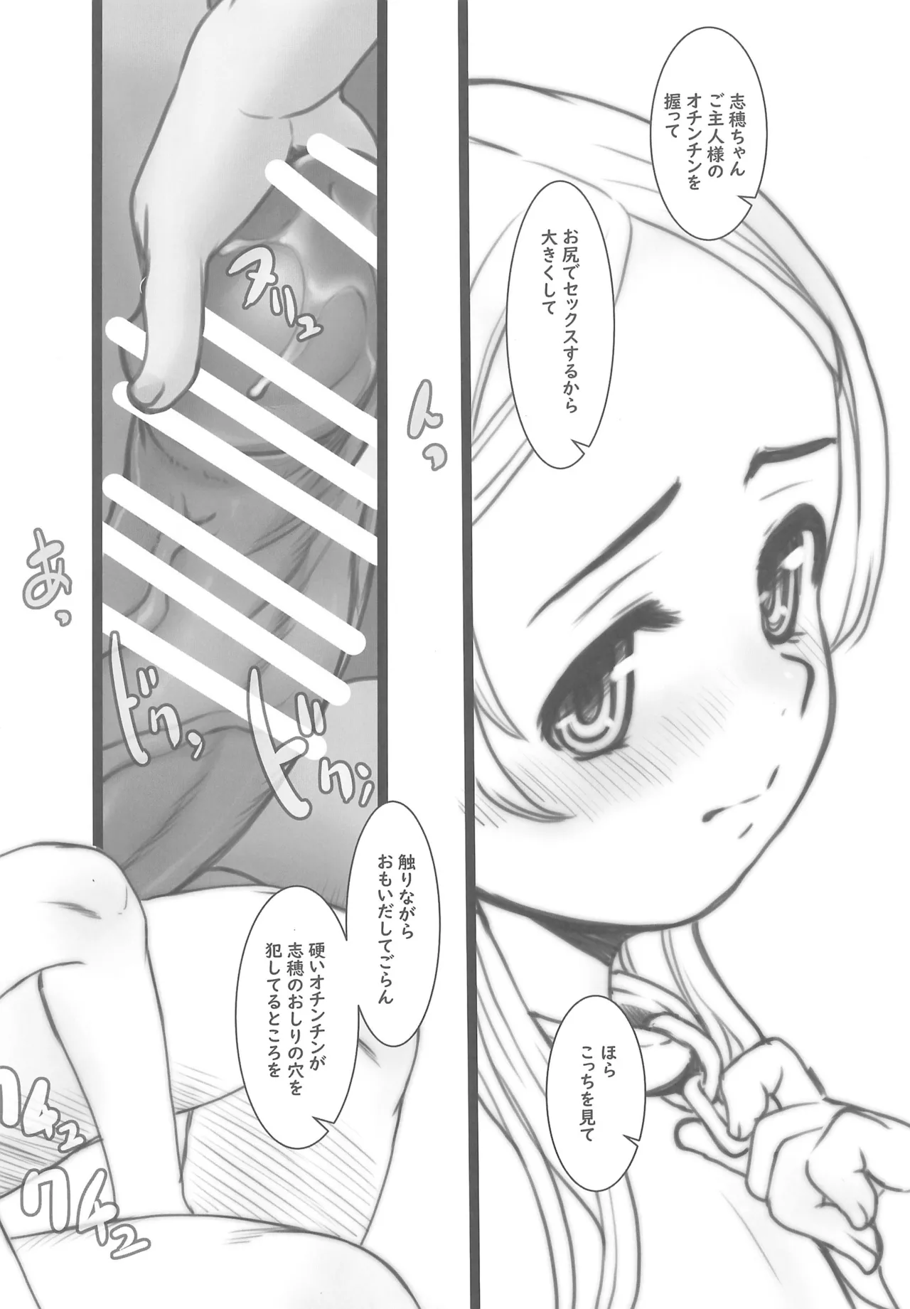 尻肉オナホール Page.4