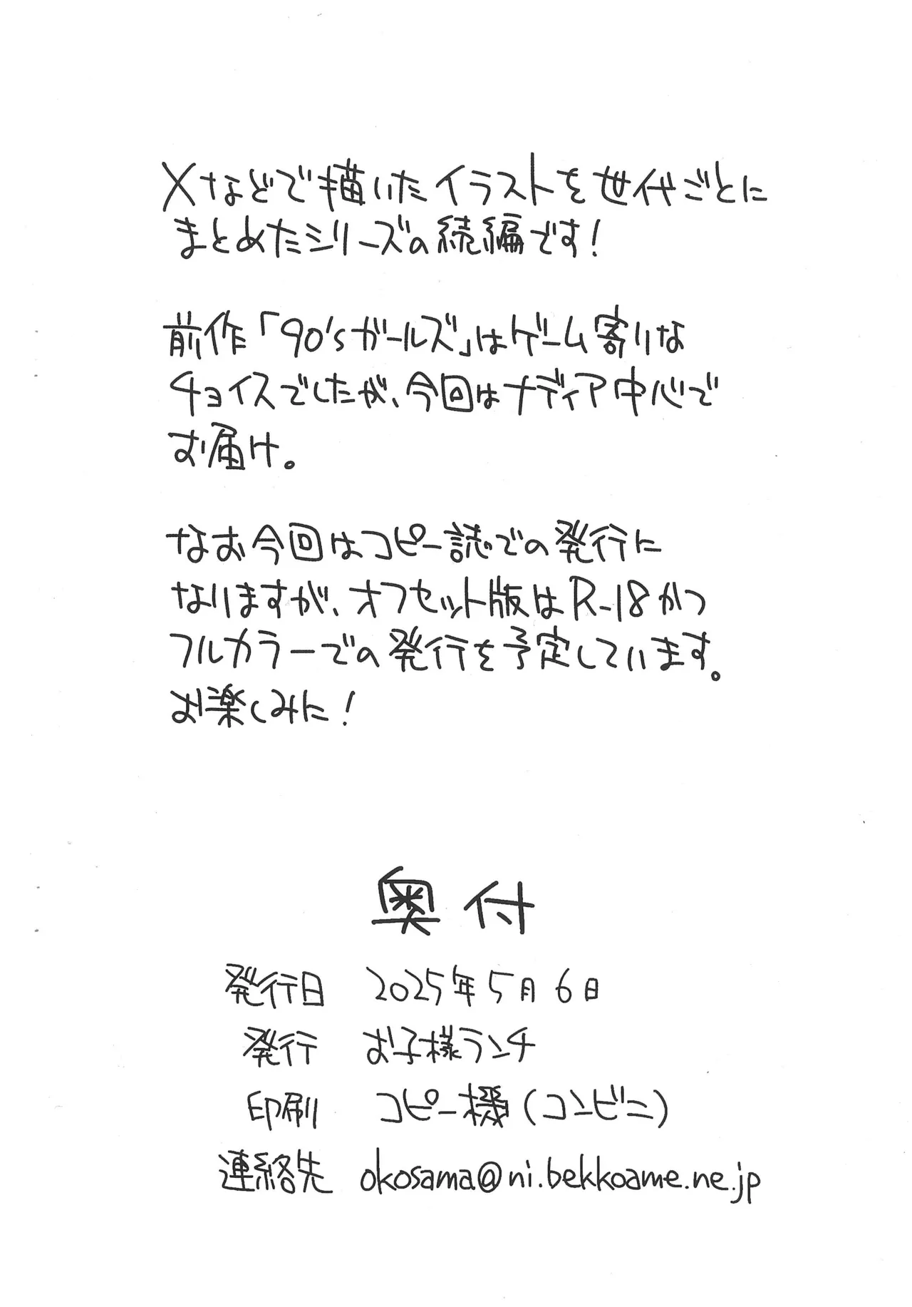 90´sガールズ 2nd Page.12