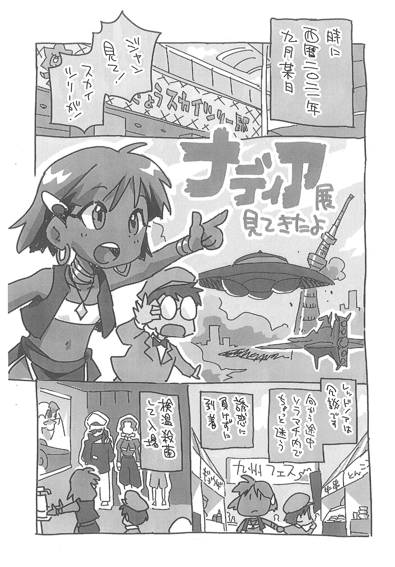 90´sガールズ 2nd Page.8