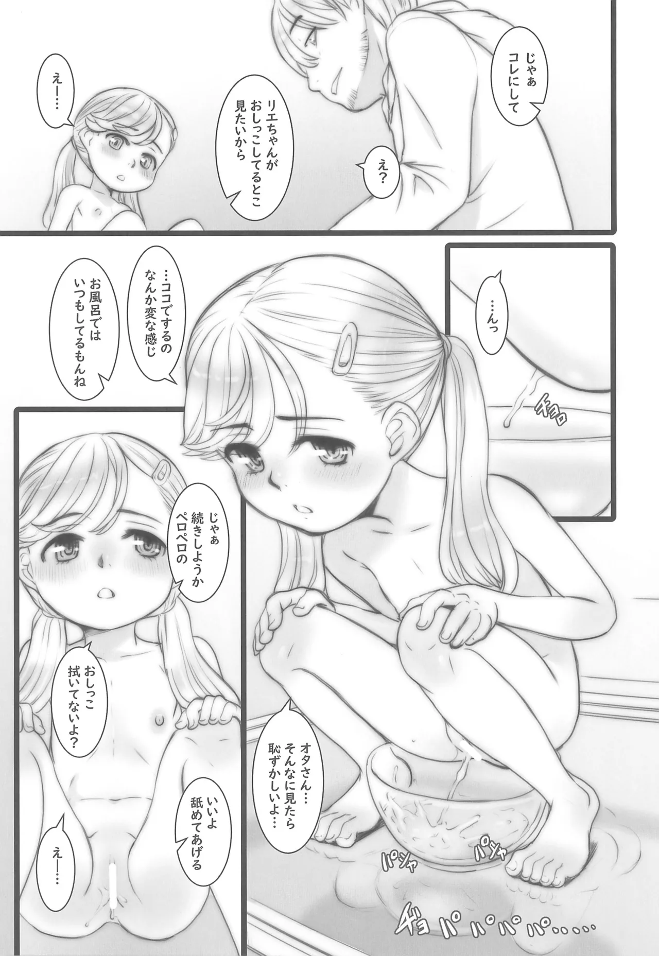 リエちゃんをペロペロしほうだい。 Page.11