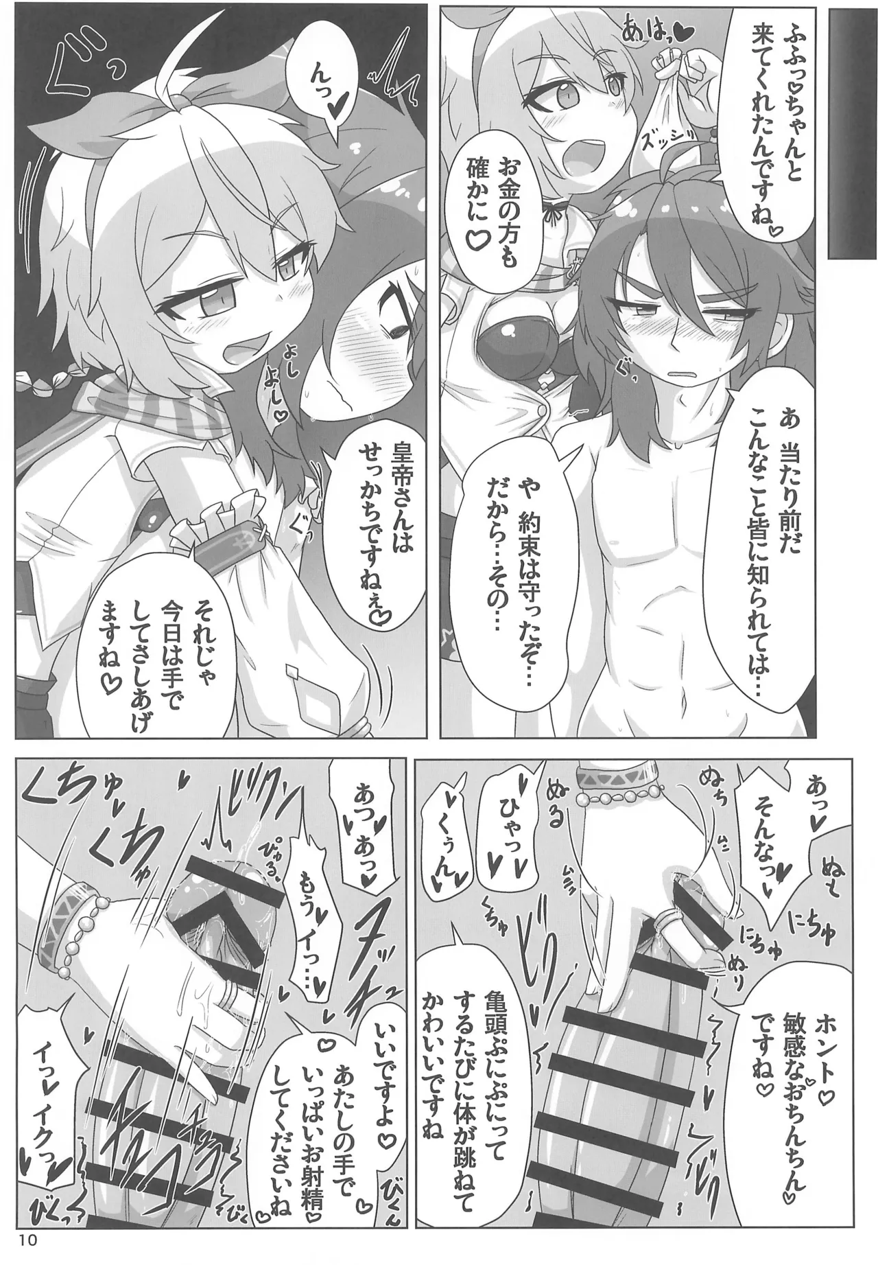貢ぎ皇子いじわる子ネコ Page.10