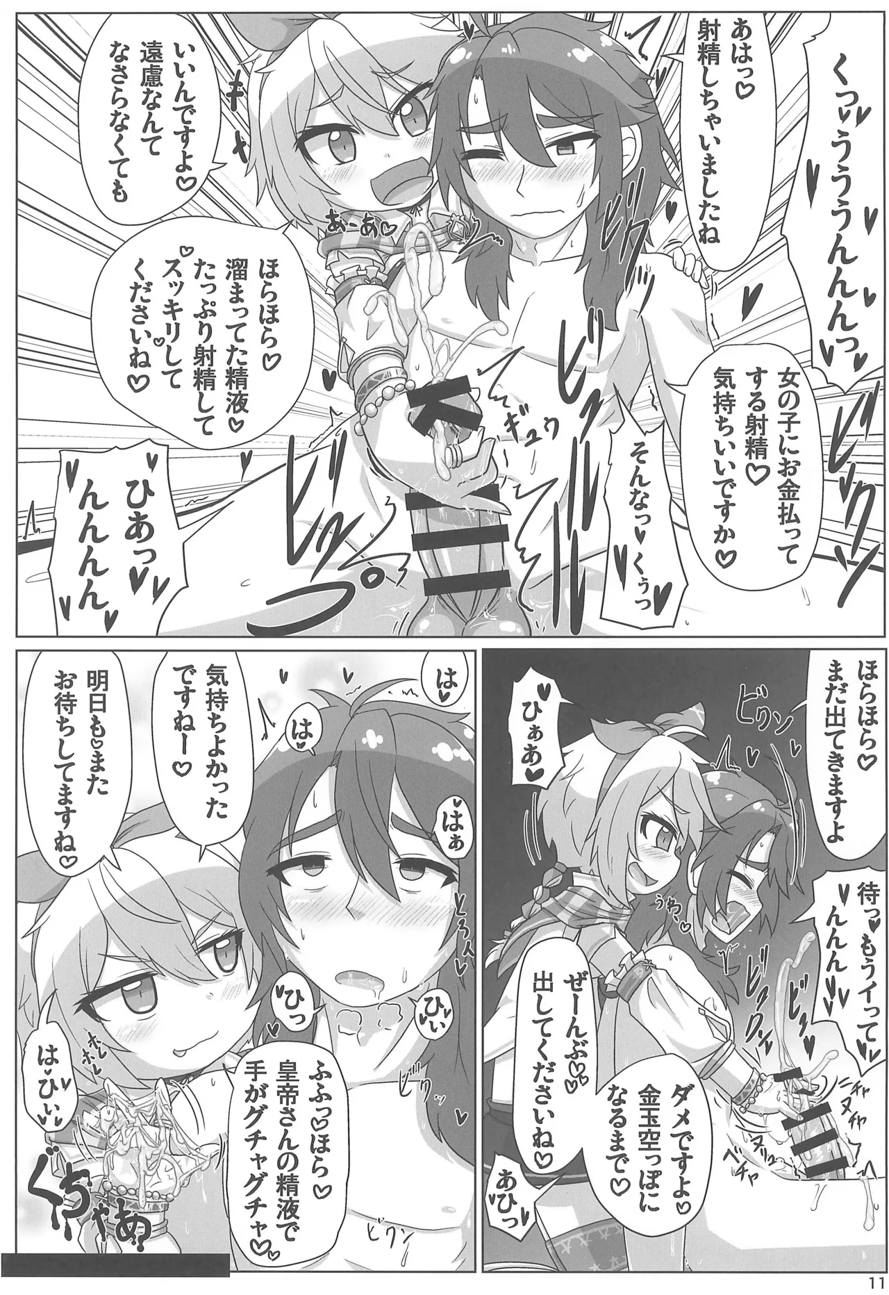 貢ぎ皇子いじわる子ネコ Page.11