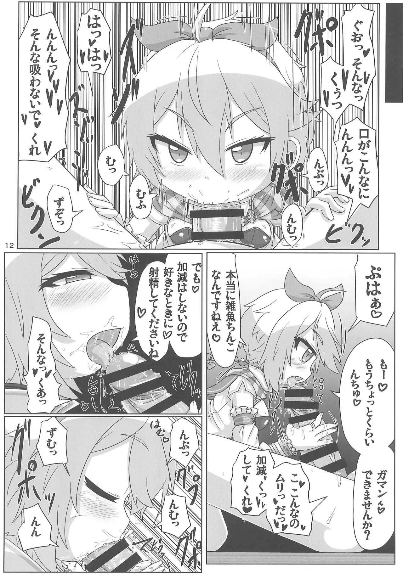 貢ぎ皇子いじわる子ネコ Page.12