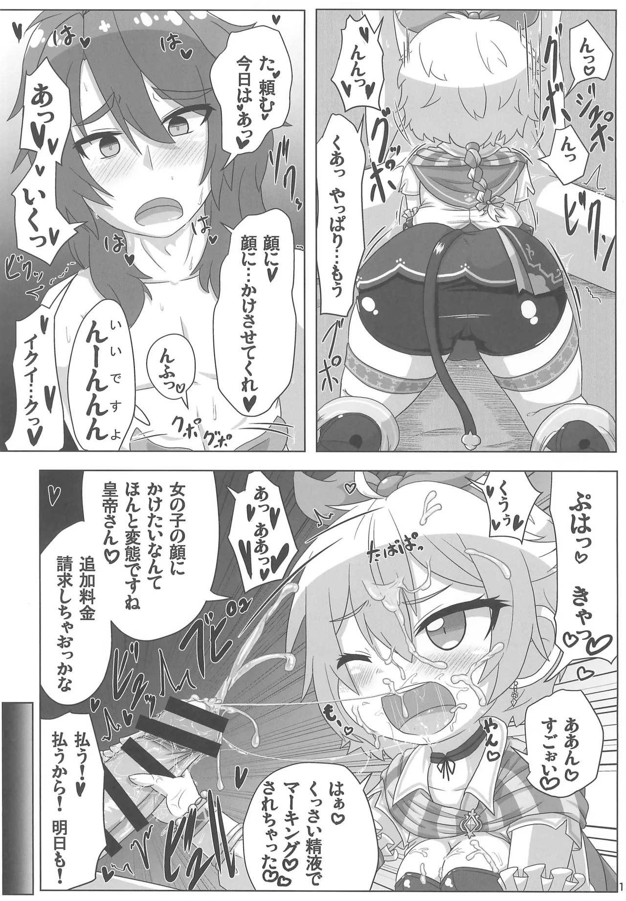 貢ぎ皇子いじわる子ネコ Page.13