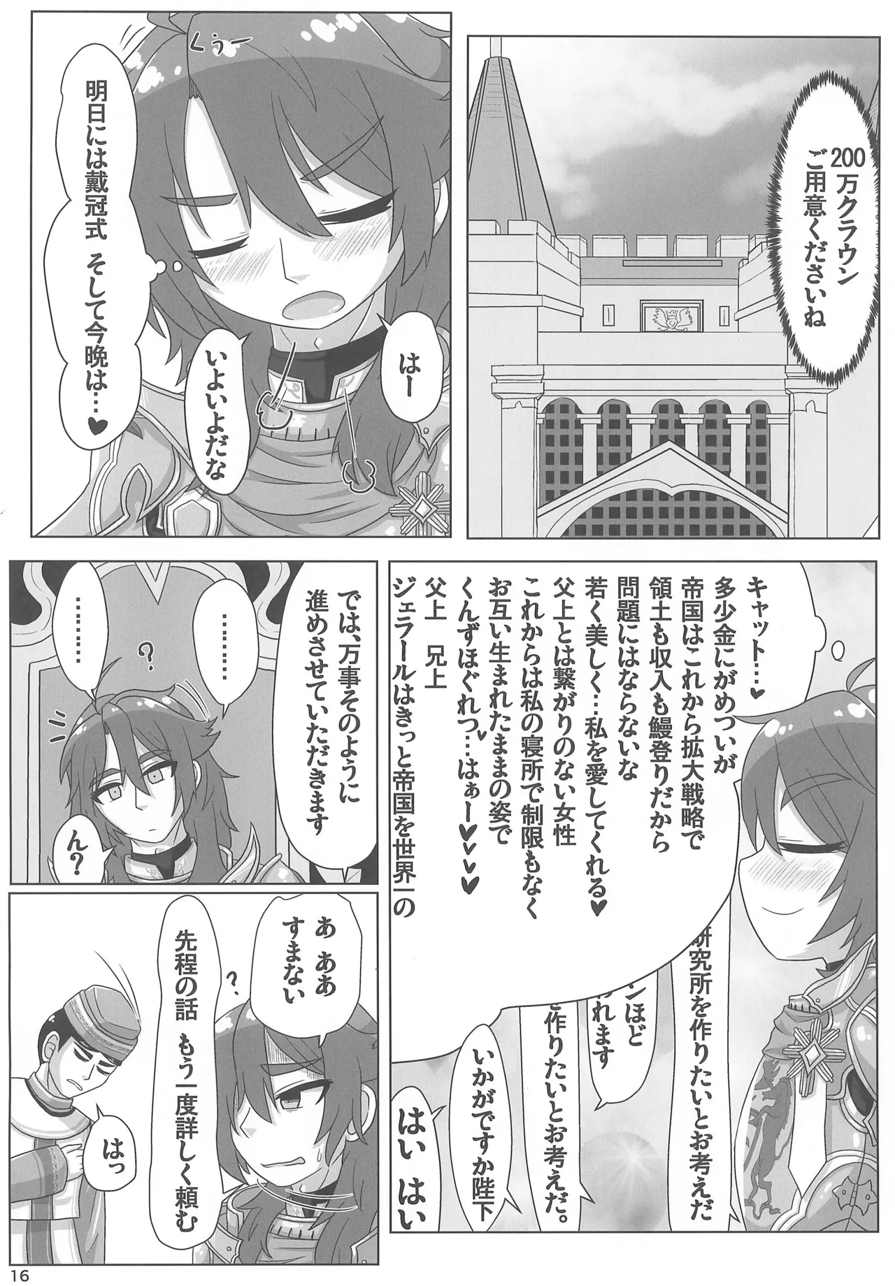 貢ぎ皇子いじわる子ネコ Page.16