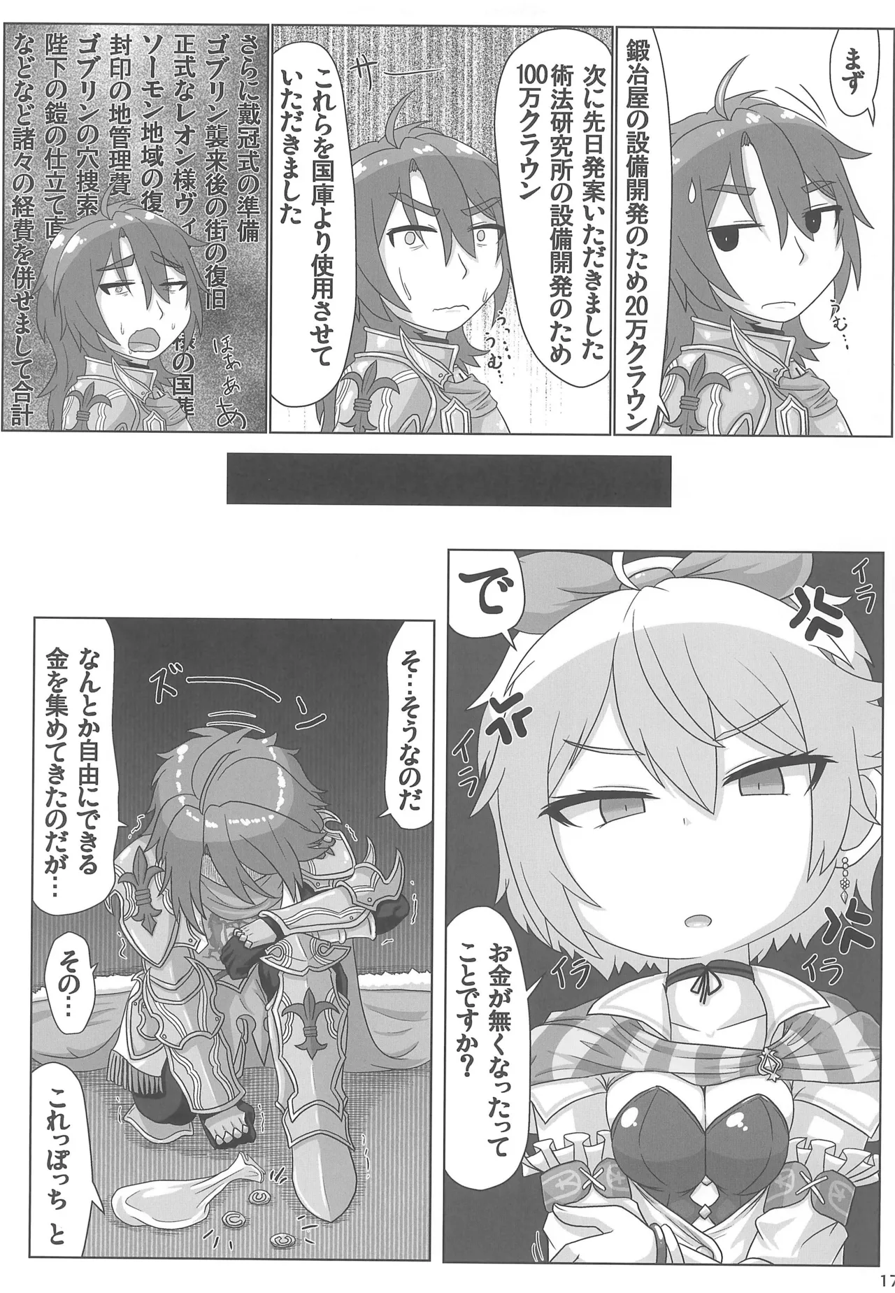 貢ぎ皇子いじわる子ネコ Page.17