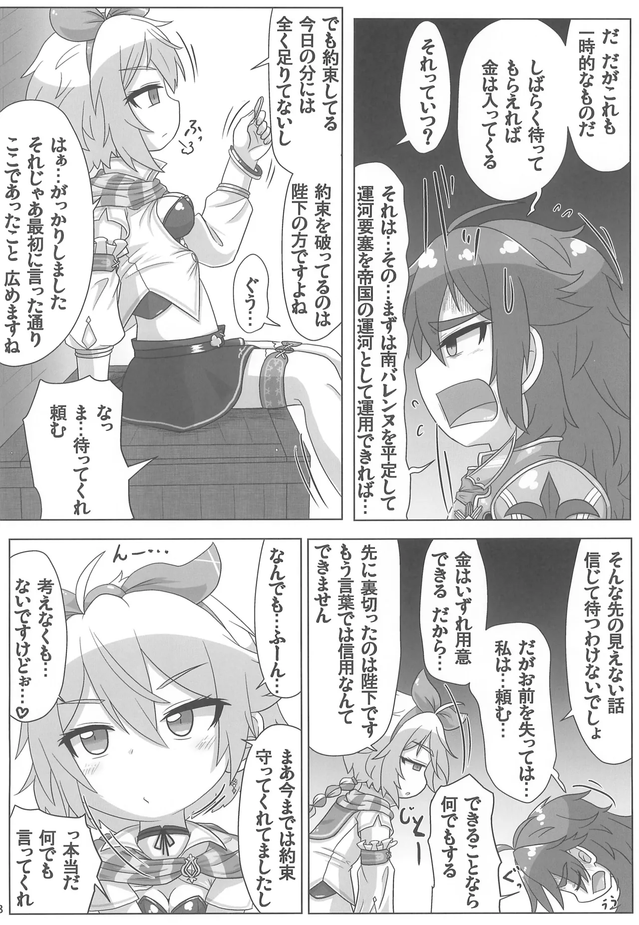 貢ぎ皇子いじわる子ネコ Page.18