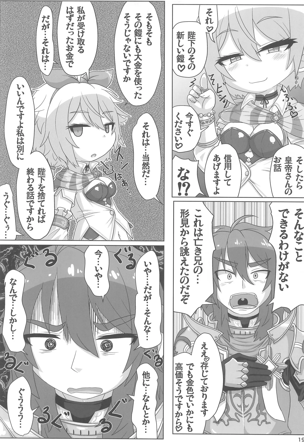 貢ぎ皇子いじわる子ネコ Page.19