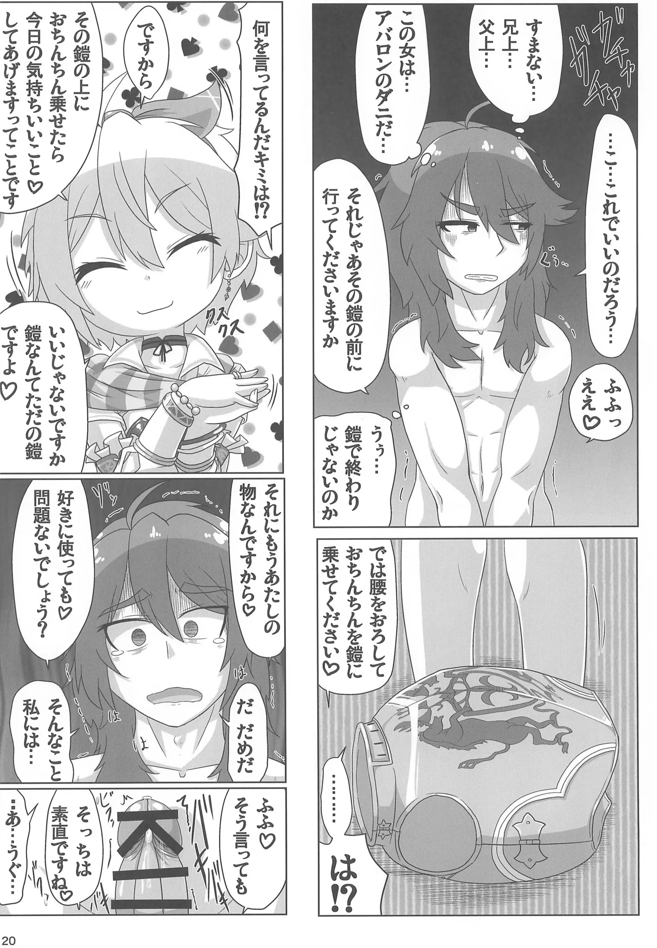 貢ぎ皇子いじわる子ネコ Page.20