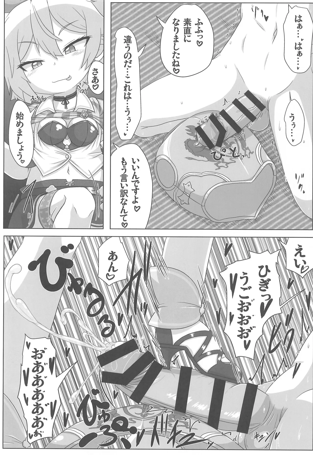 貢ぎ皇子いじわる子ネコ Page.21