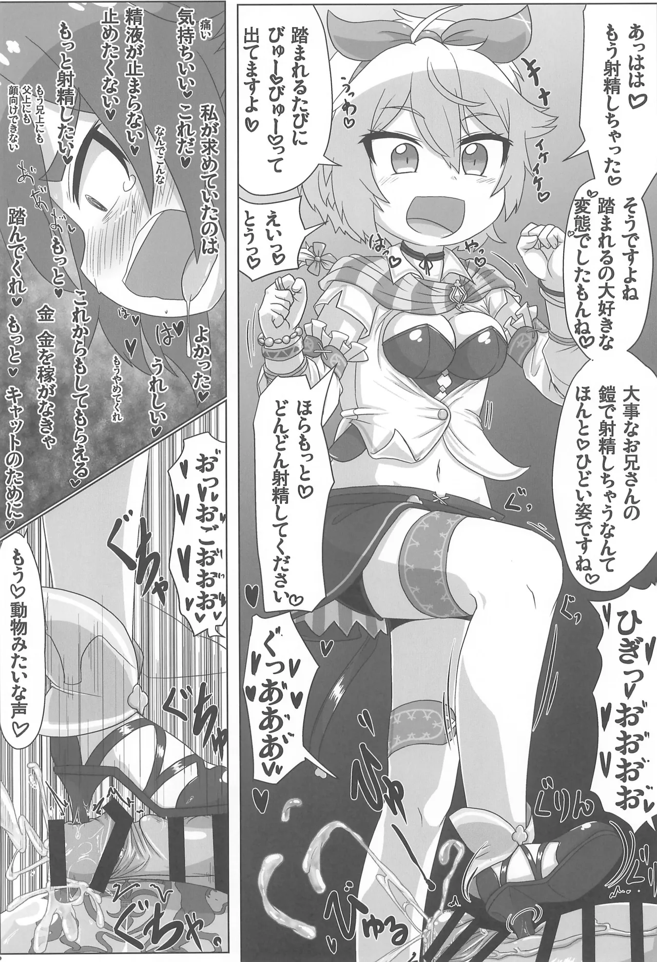 貢ぎ皇子いじわる子ネコ Page.22