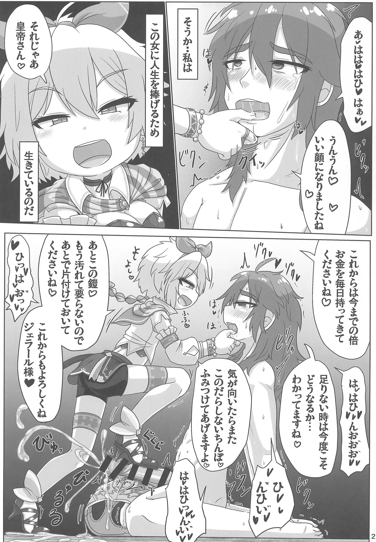 貢ぎ皇子いじわる子ネコ Page.23