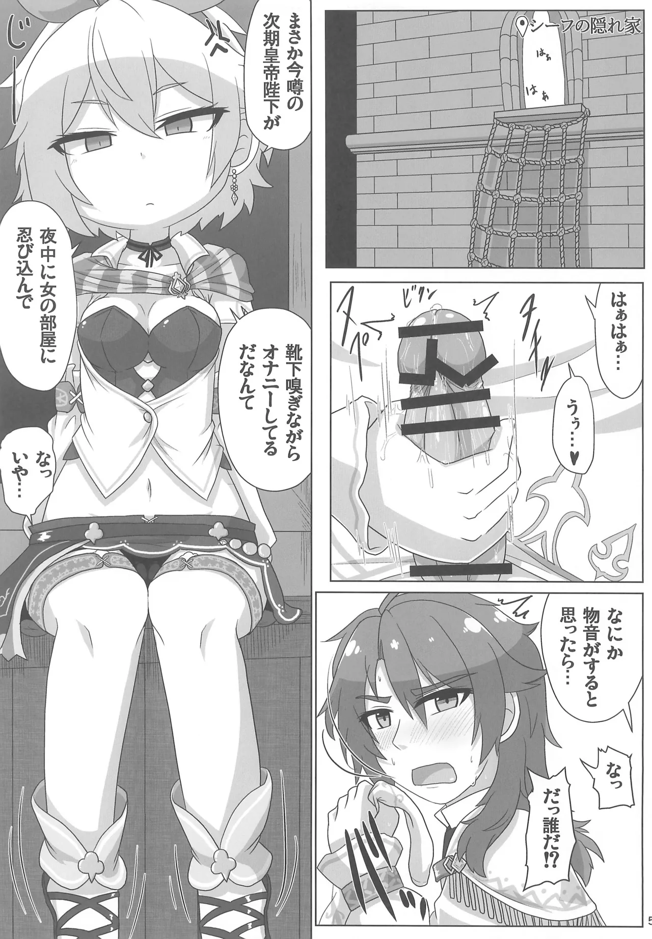 貢ぎ皇子いじわる子ネコ Page.5