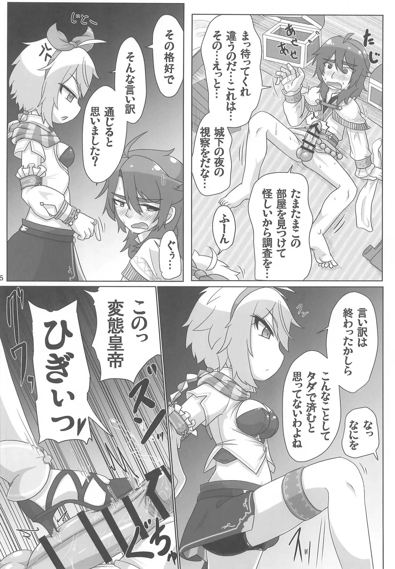 貢ぎ皇子いじわる子ネコ Page.6