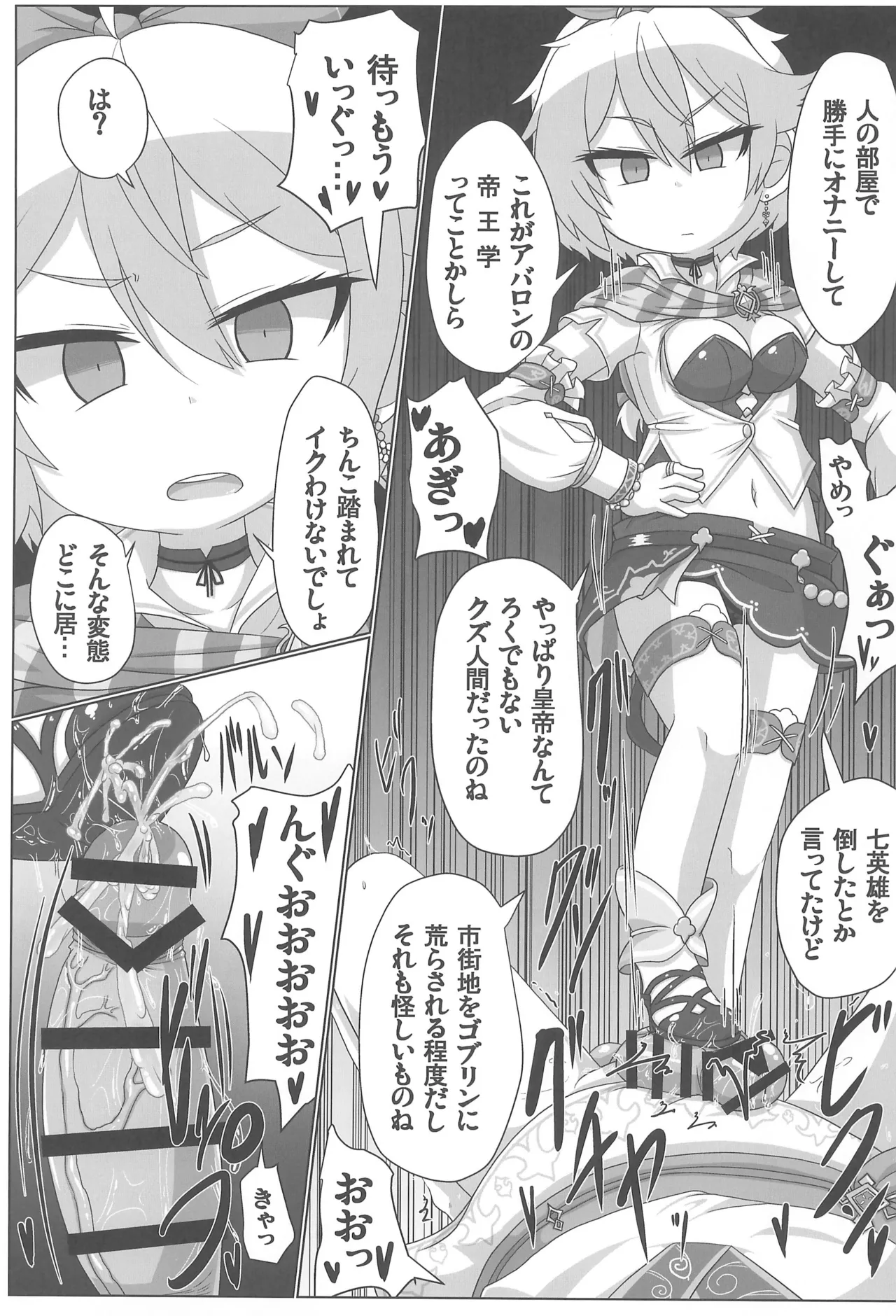 貢ぎ皇子いじわる子ネコ Page.7