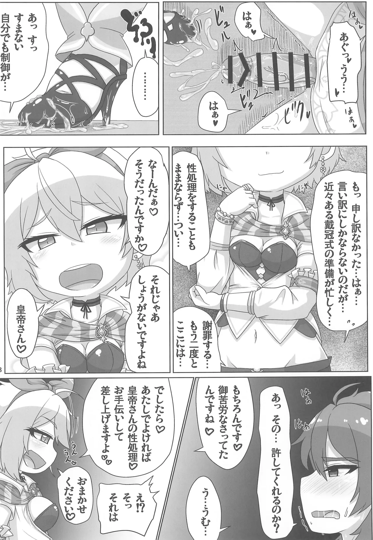 貢ぎ皇子いじわる子ネコ Page.8