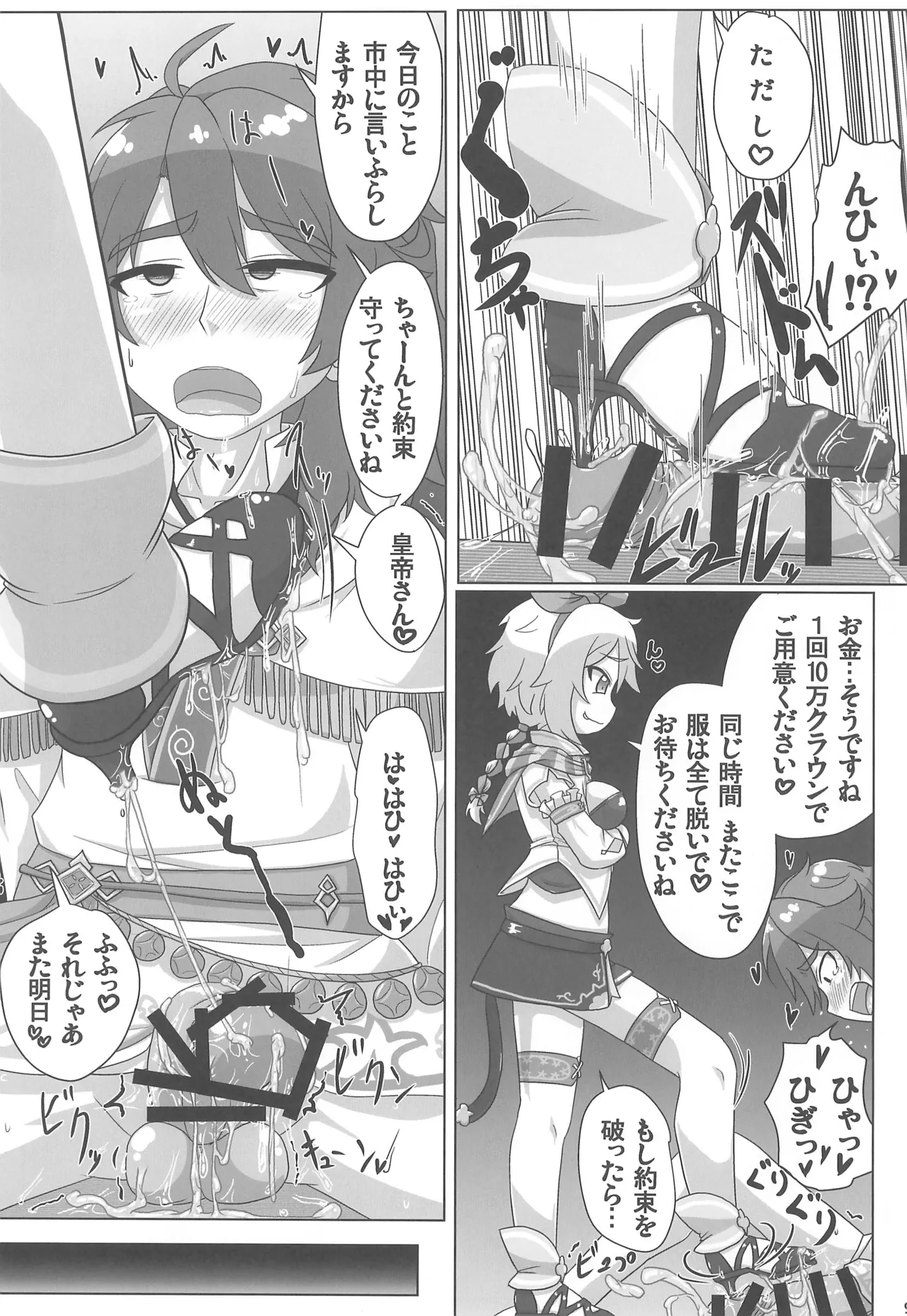 貢ぎ皇子いじわる子ネコ Page.9