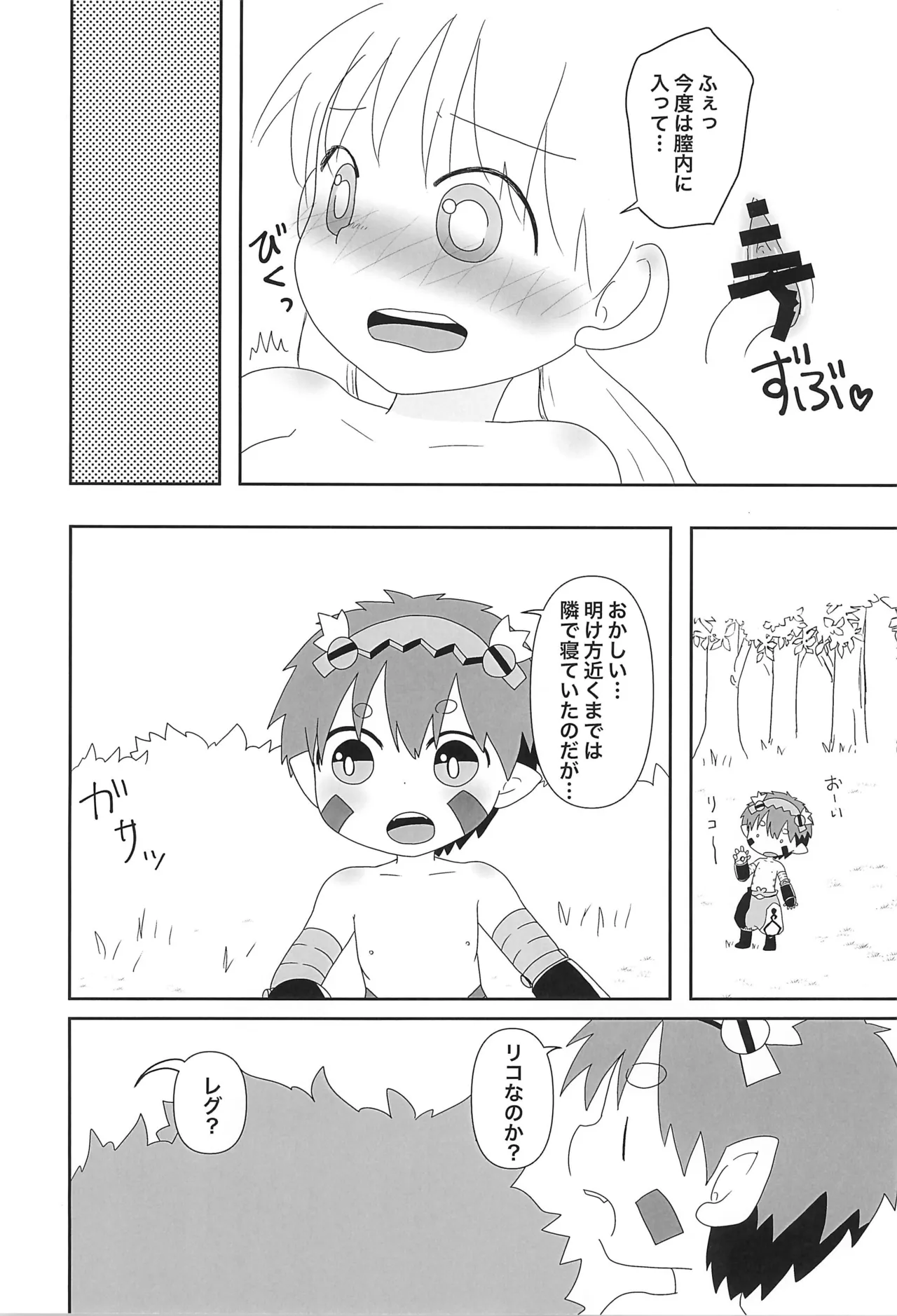 アビスはキケンがいっぱい Page.12