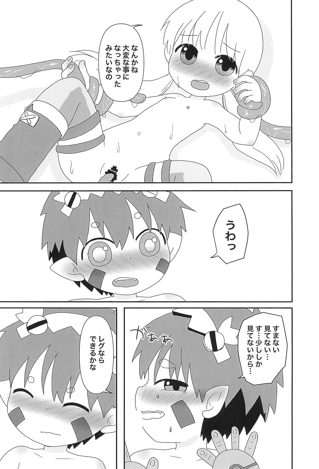 アビスはキケンがいっぱい Page.13
