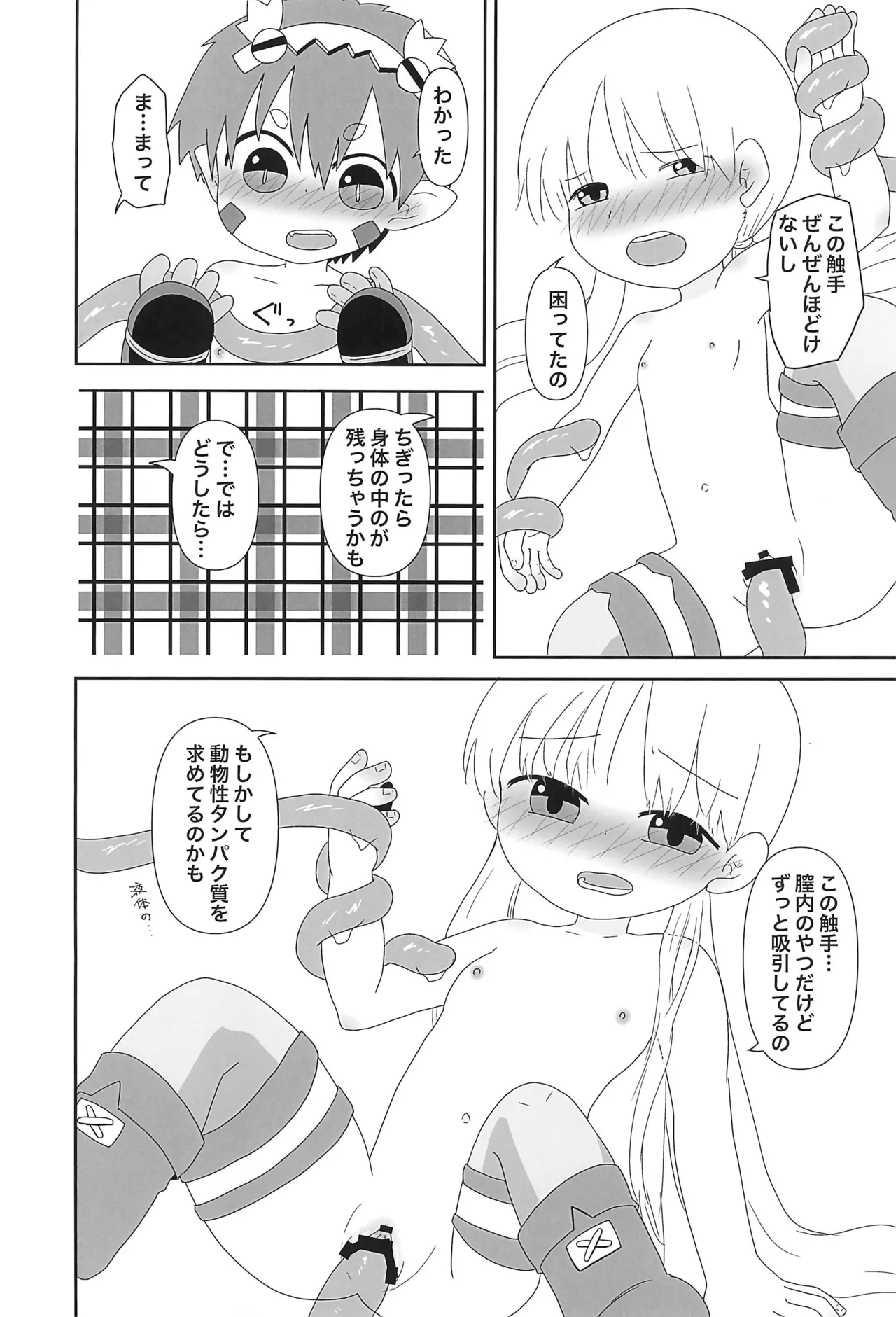アビスはキケンがいっぱい Page.14