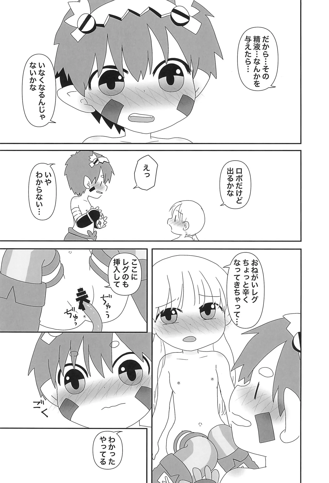 アビスはキケンがいっぱい Page.15