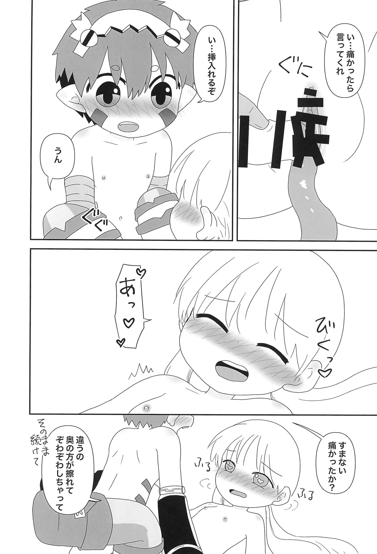アビスはキケンがいっぱい Page.16