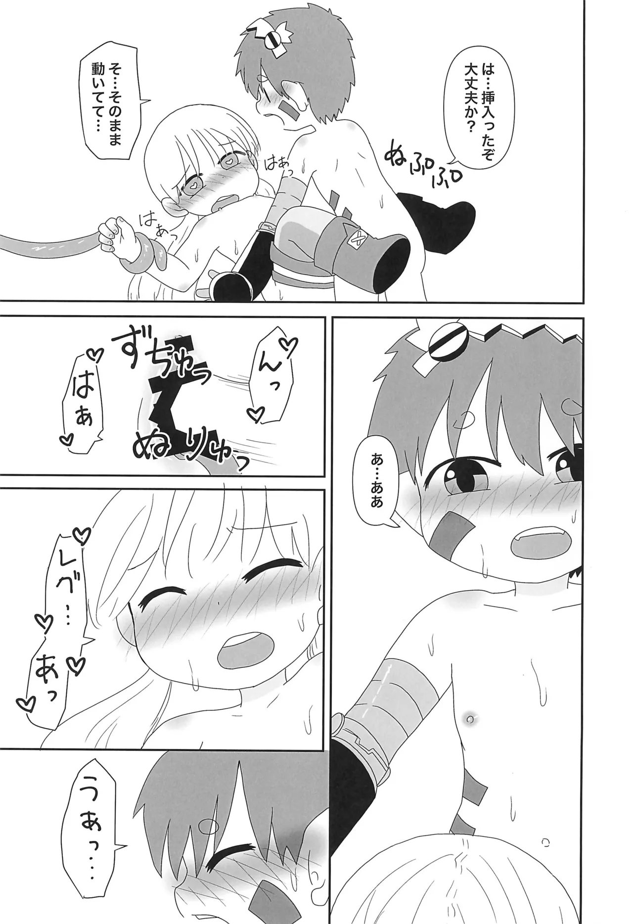 アビスはキケンがいっぱい Page.17