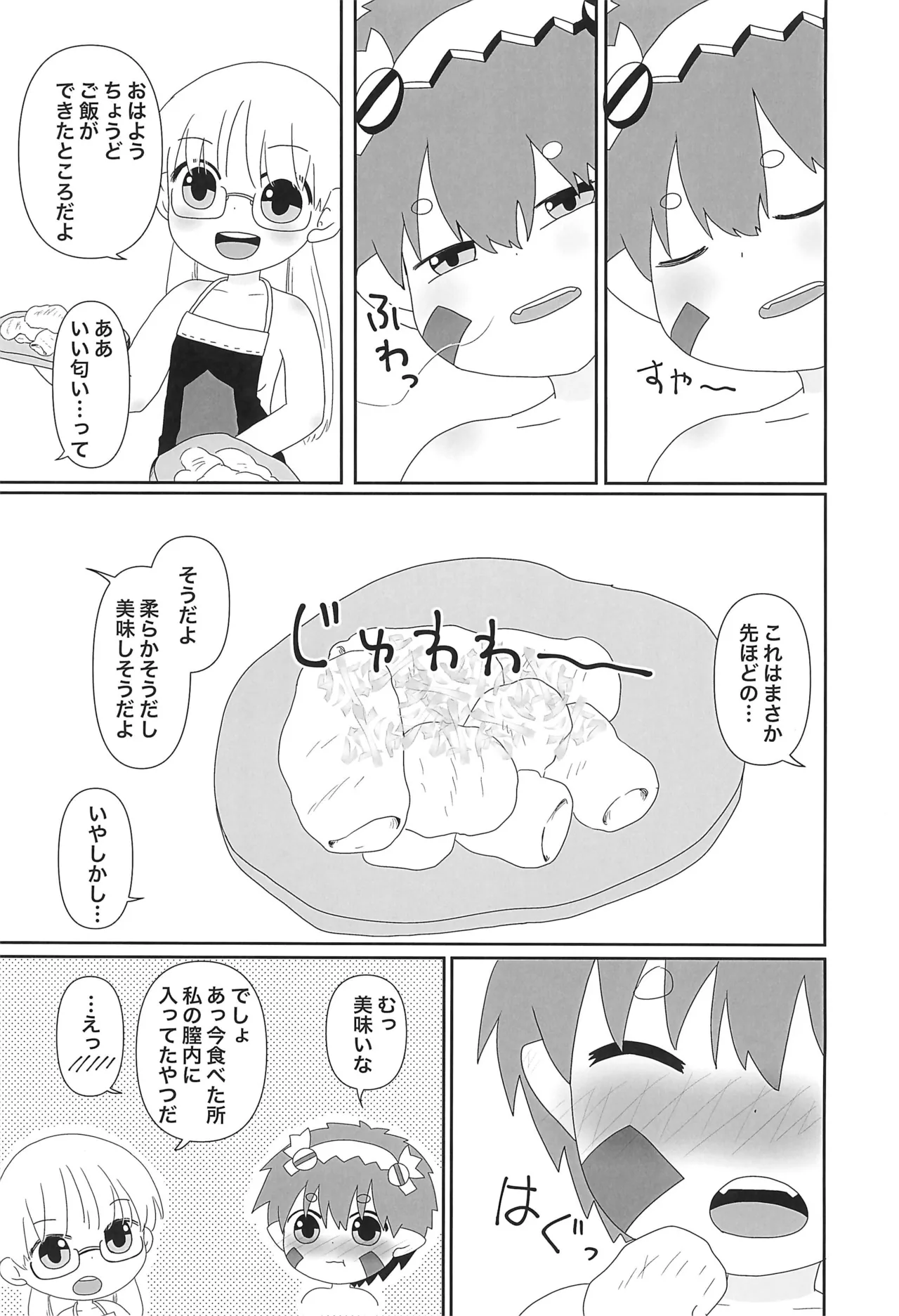 アビスはキケンがいっぱい Page.19