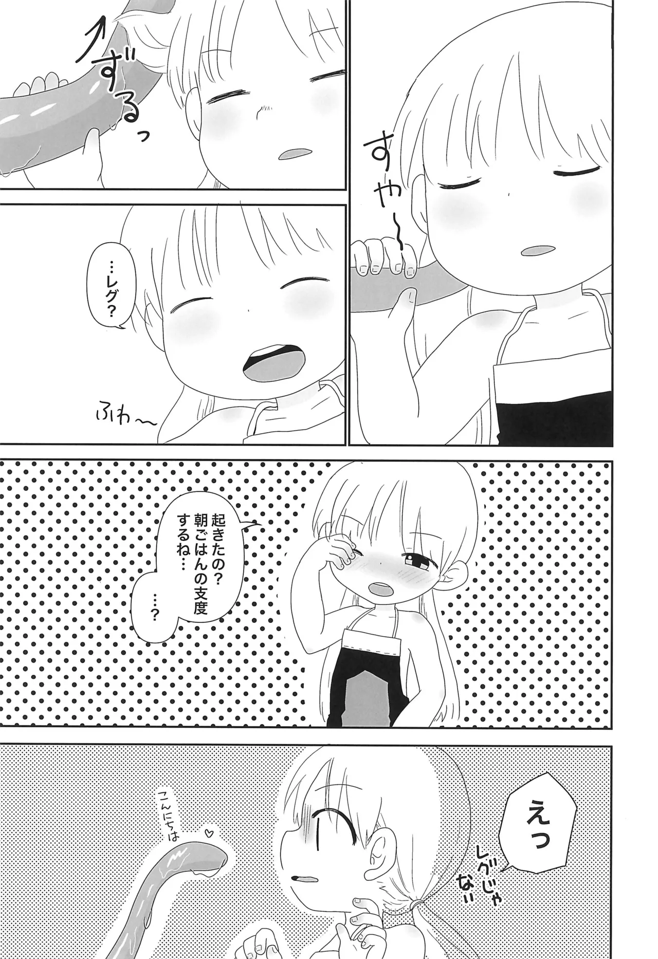 アビスはキケンがいっぱい Page.7