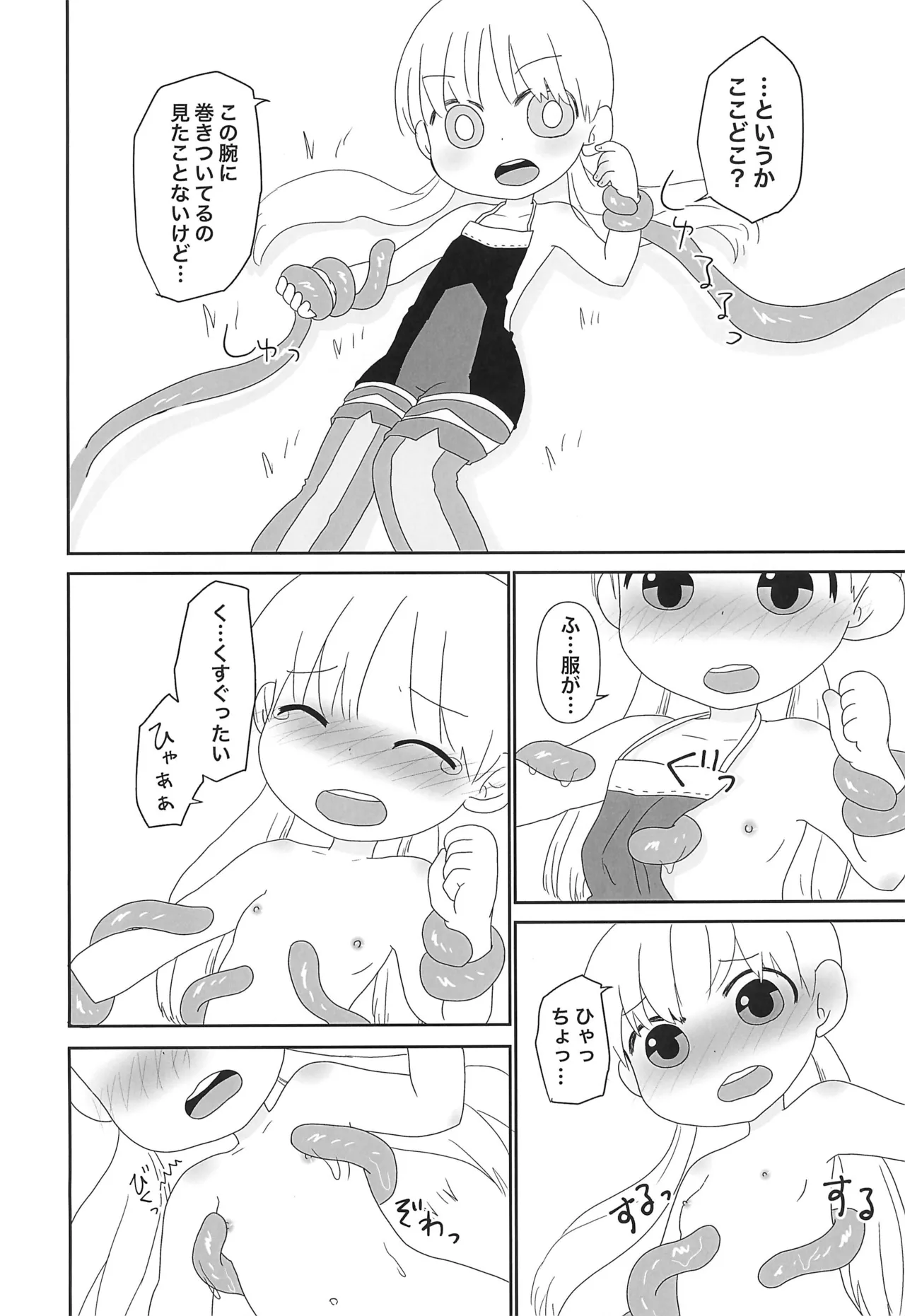 アビスはキケンがいっぱい Page.8