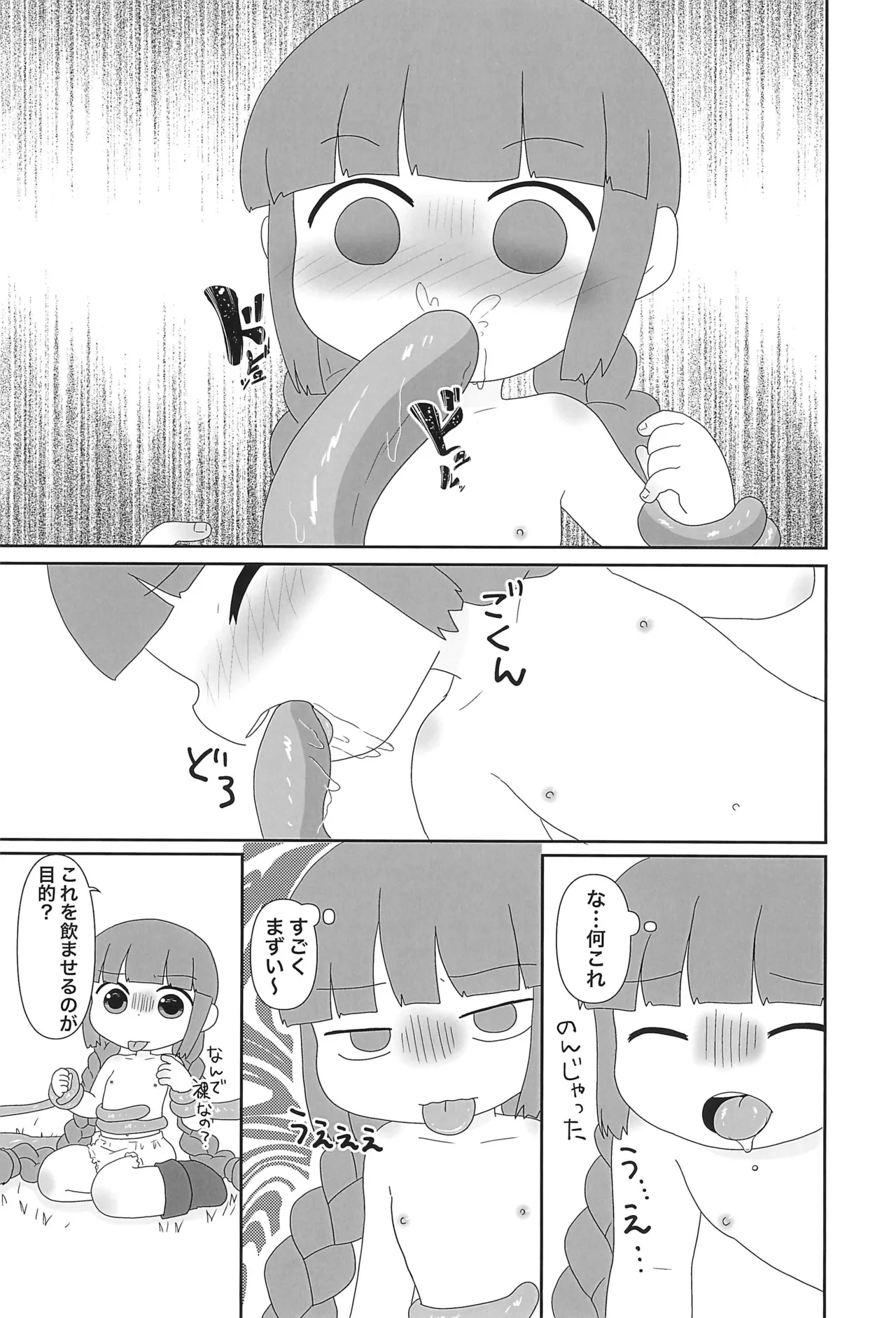 ククリのや〜んな夜 Page.11