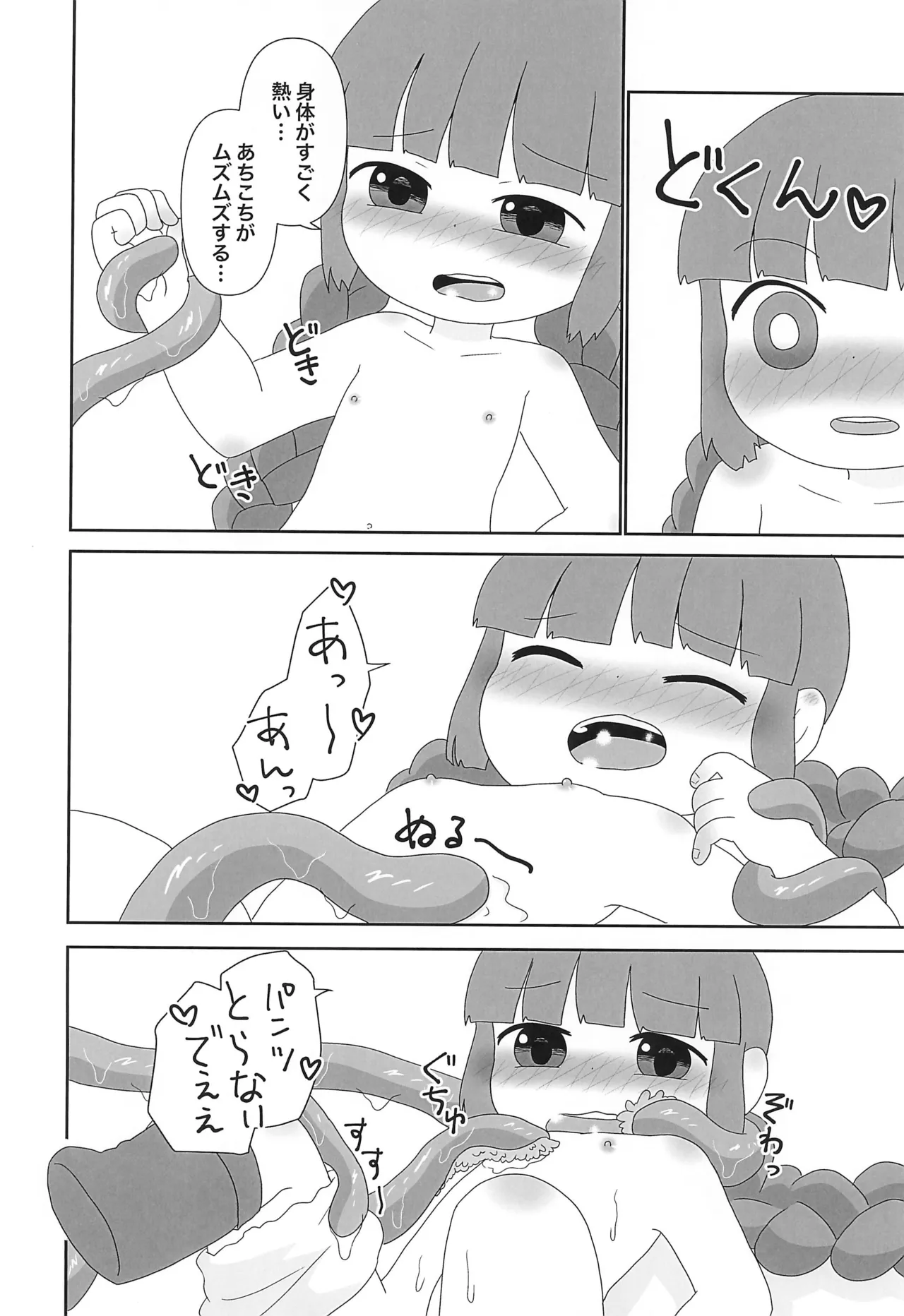ククリのや〜んな夜 Page.12