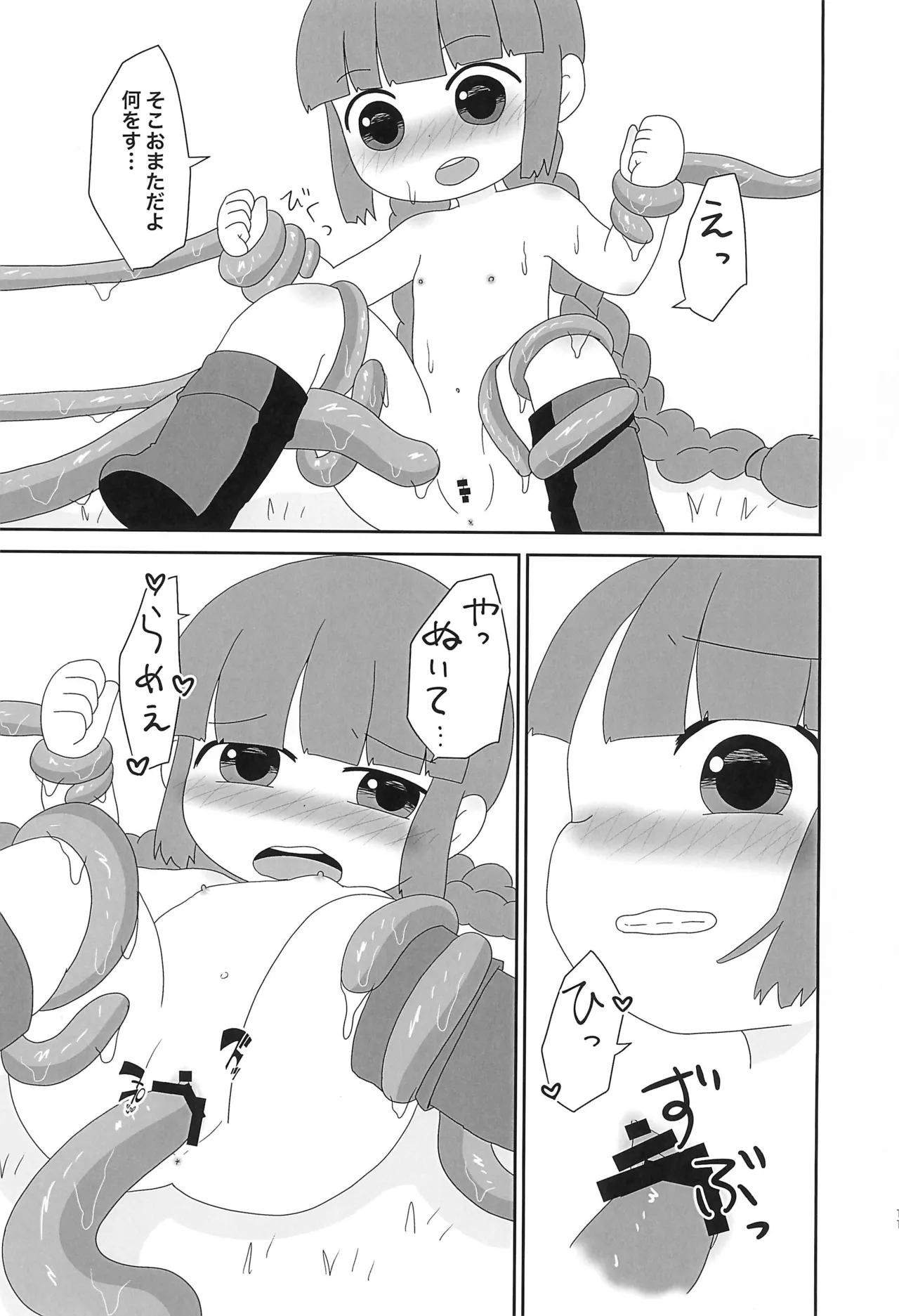 ククリのや〜んな夜 Page.13