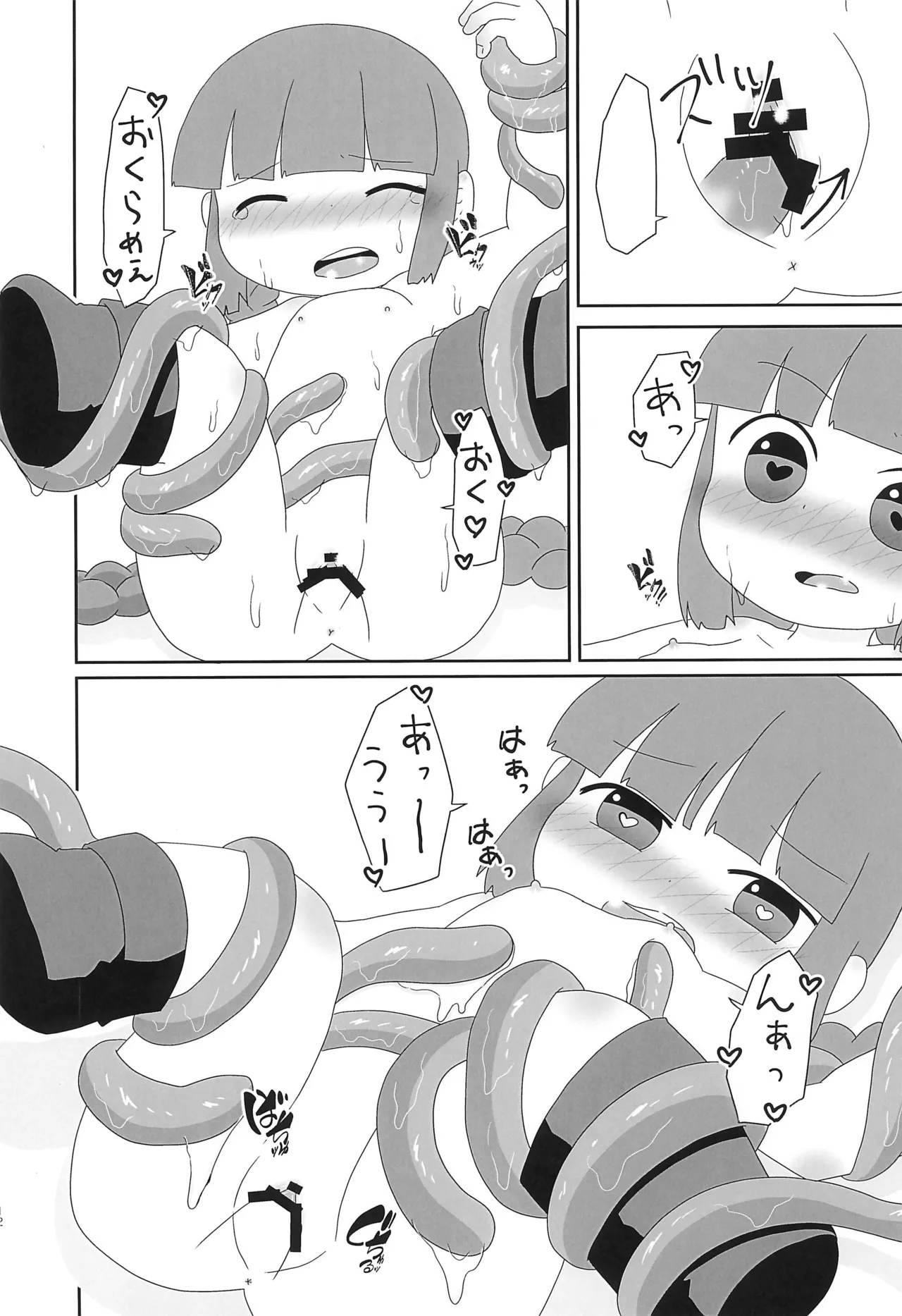 ククリのや〜んな夜 Page.14