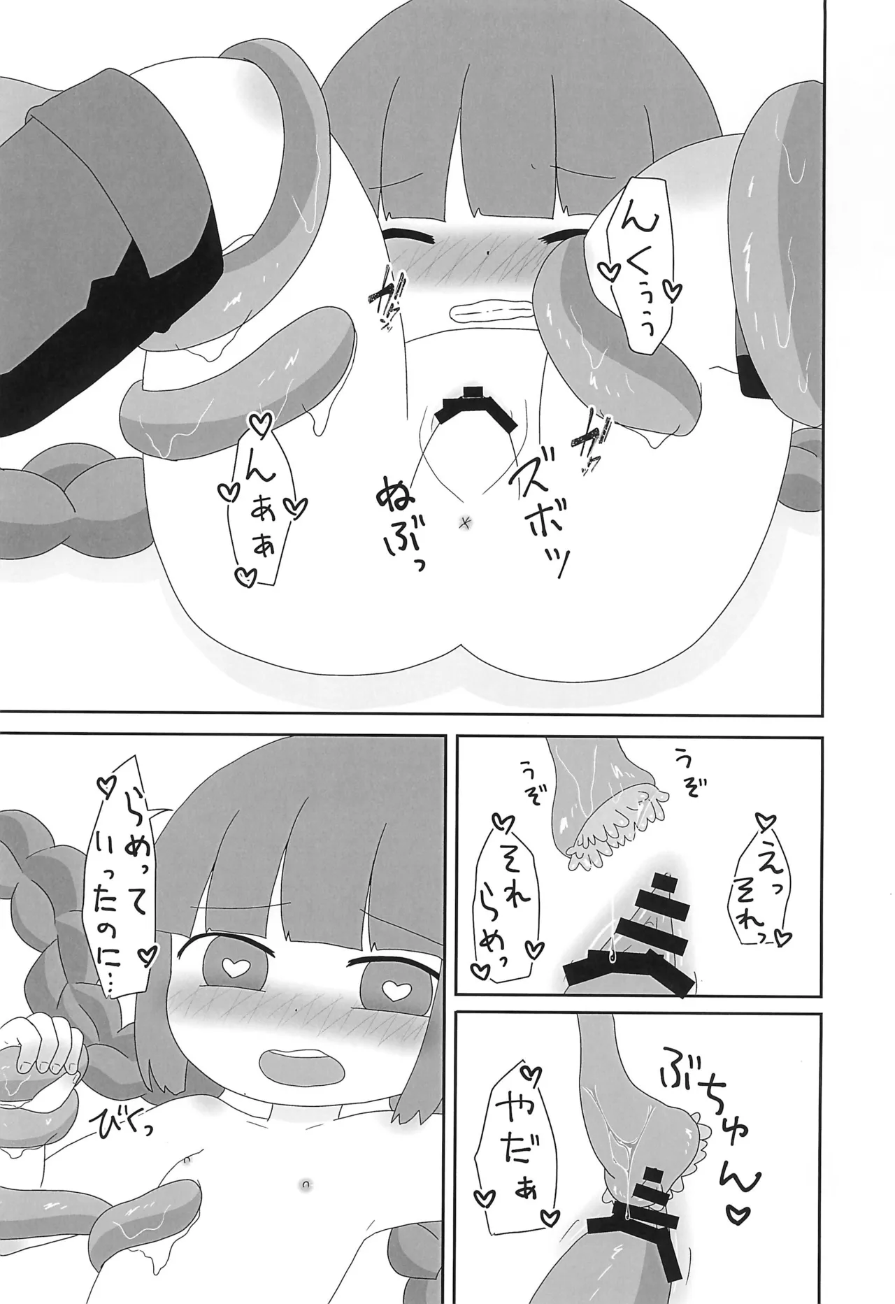 ククリのや〜んな夜 Page.15
