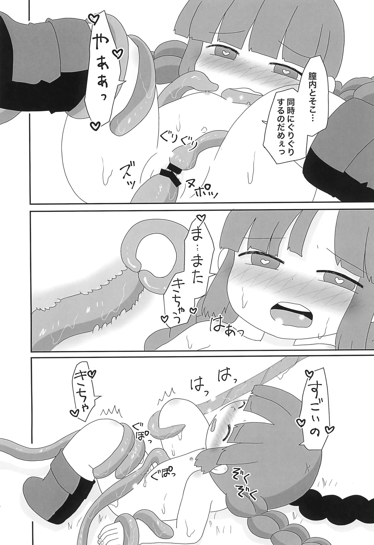 ククリのや〜んな夜 Page.16