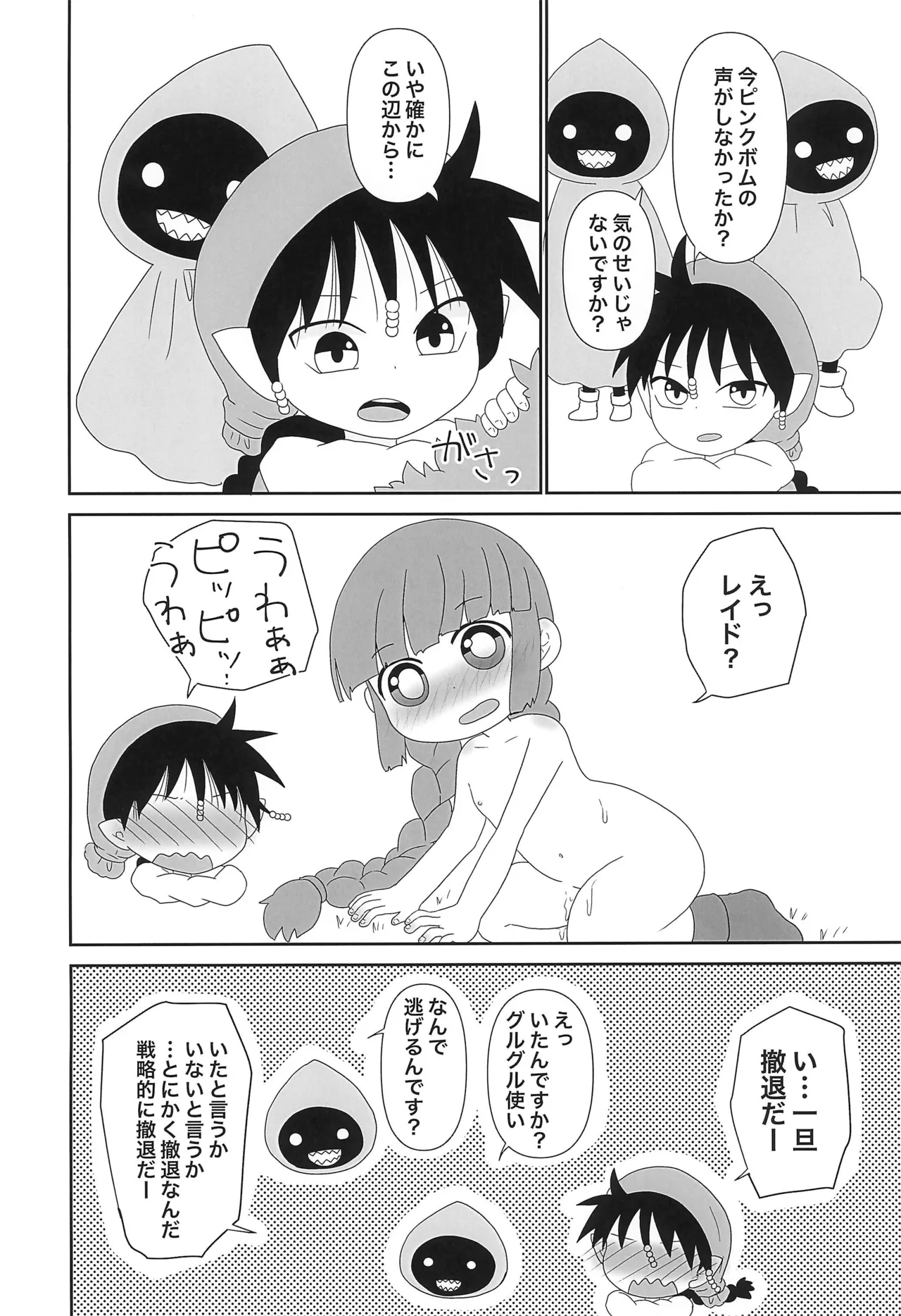 ククリのや〜んな夜 Page.18