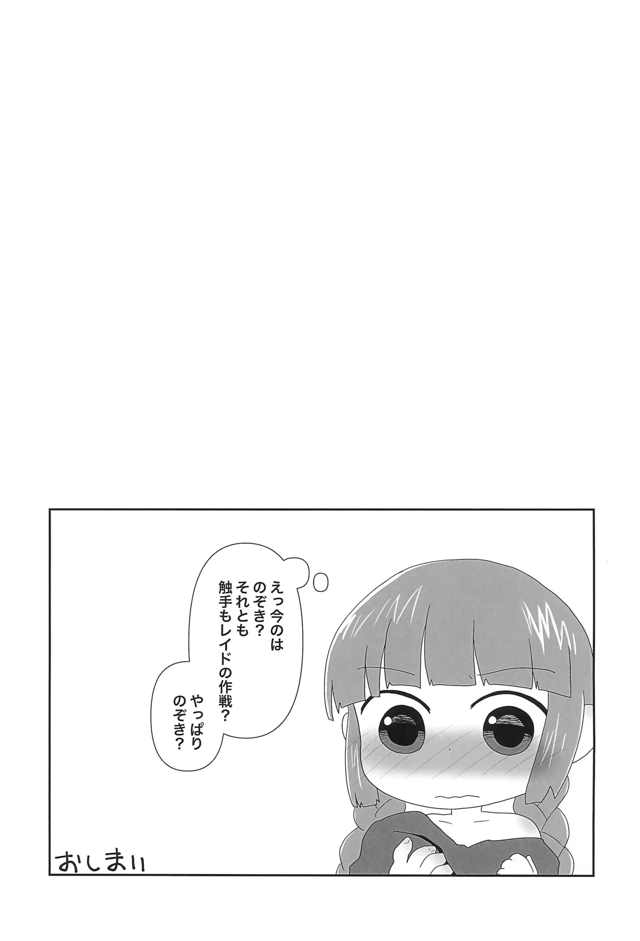 ククリのや〜んな夜 Page.19
