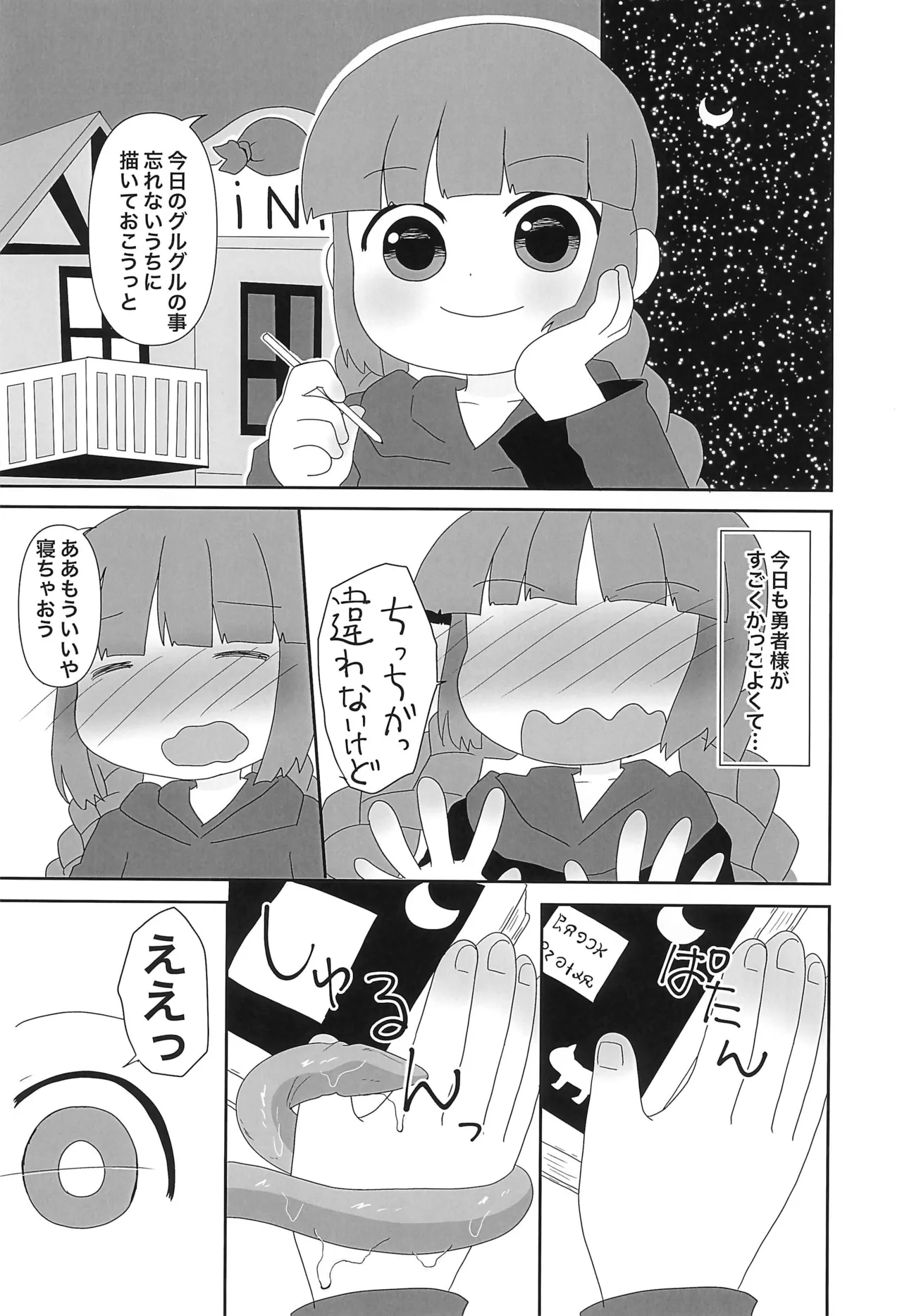 ククリのや〜んな夜 Page.7