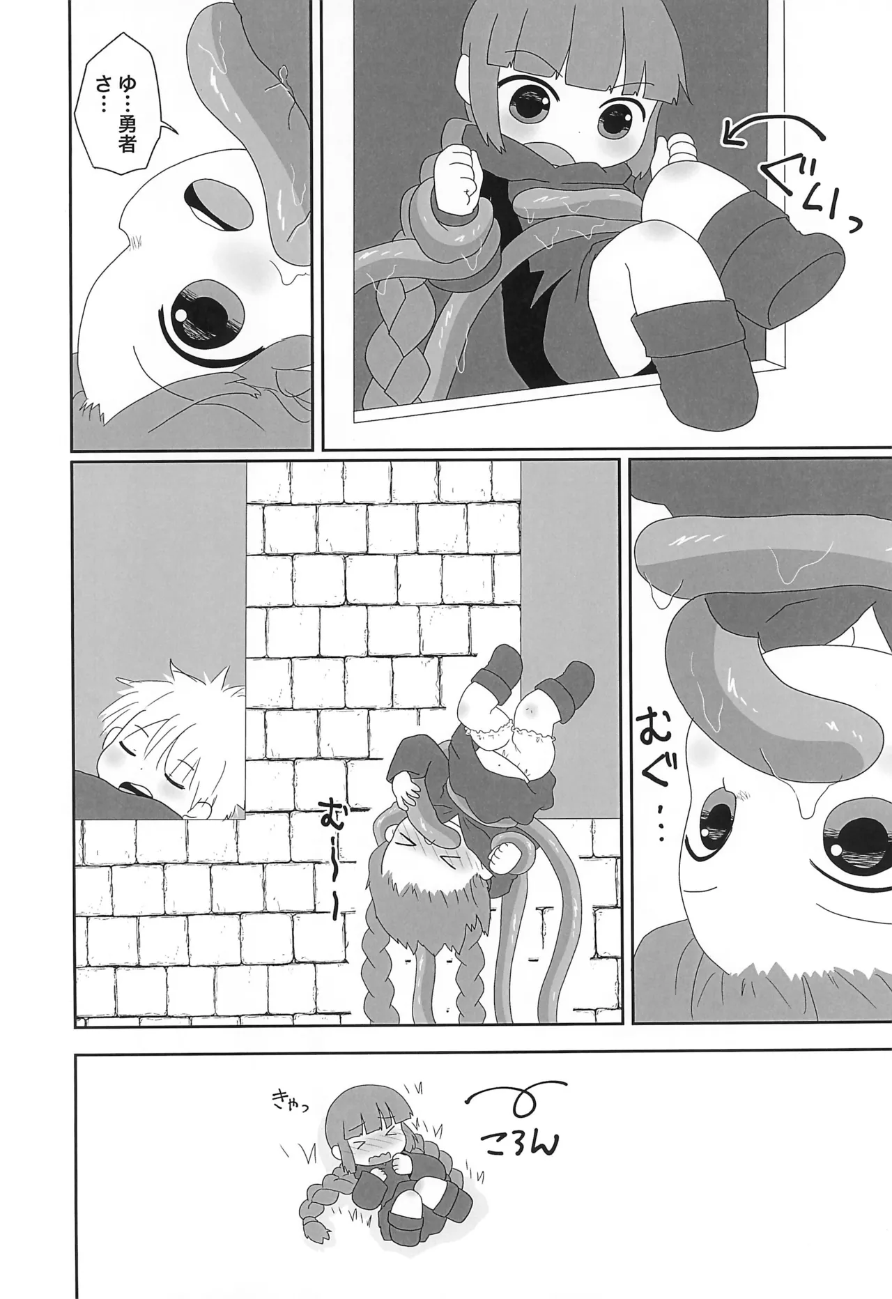 ククリのや〜んな夜 Page.8