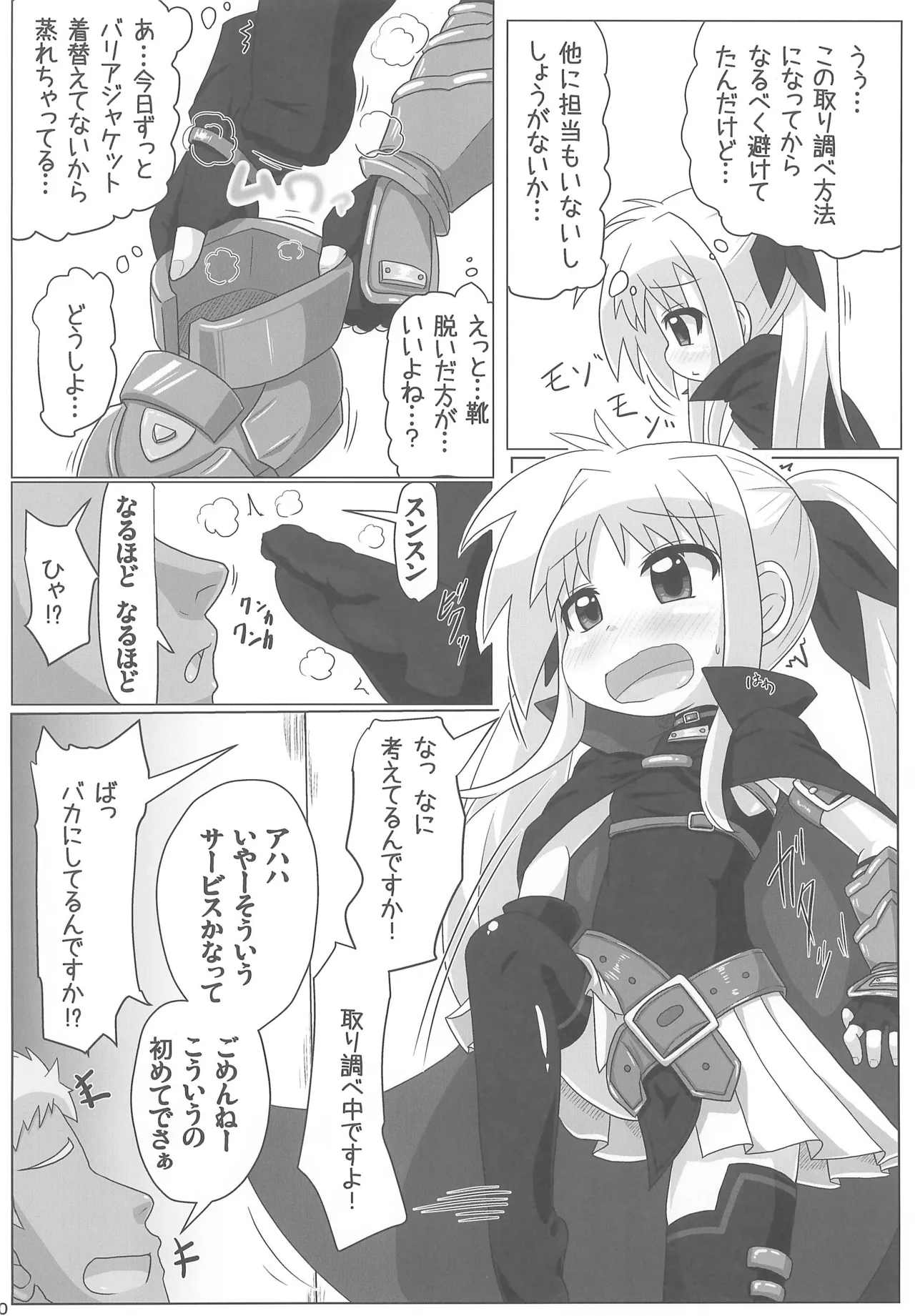 りりかるあぐれっしょん Page.10