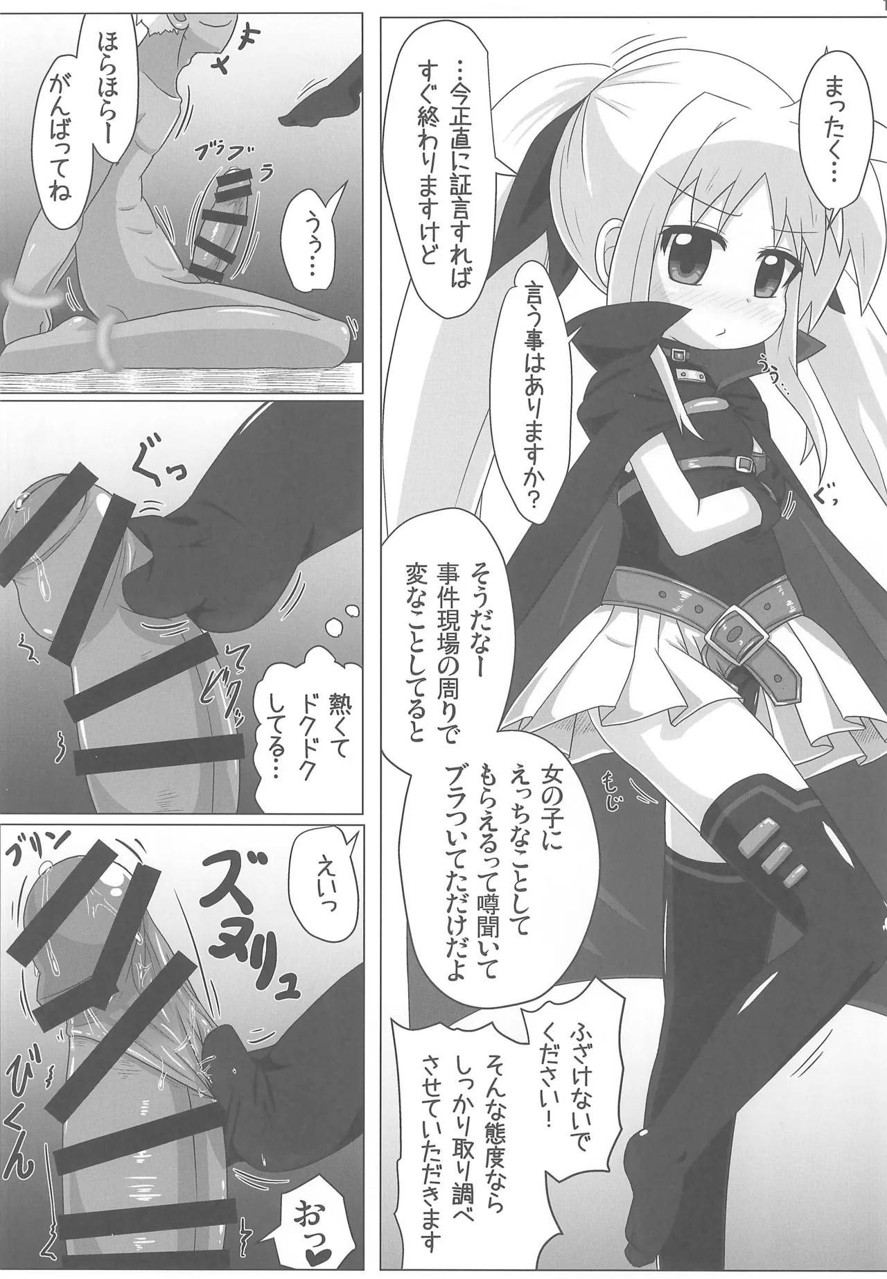 りりかるあぐれっしょん Page.11