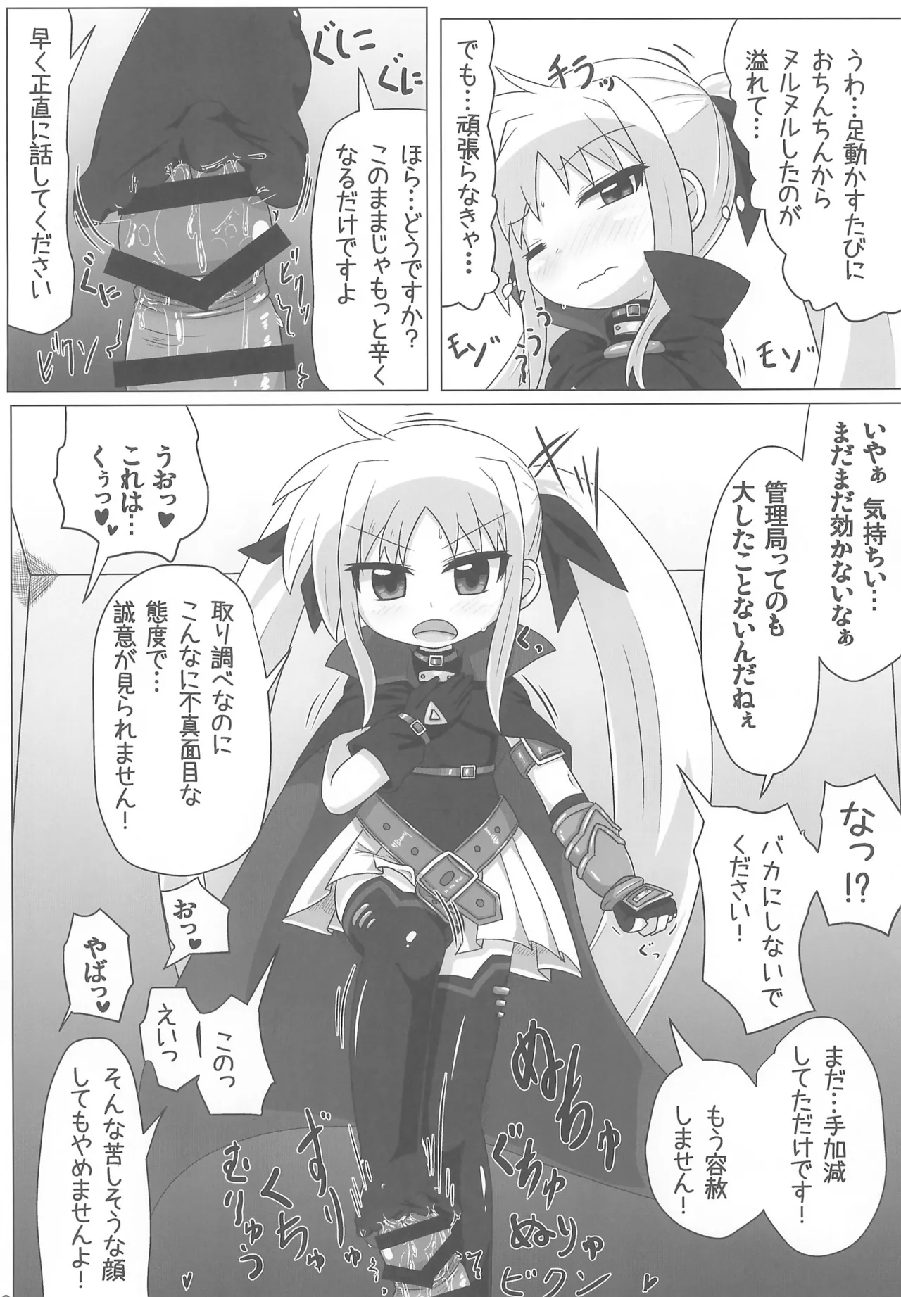 りりかるあぐれっしょん Page.12