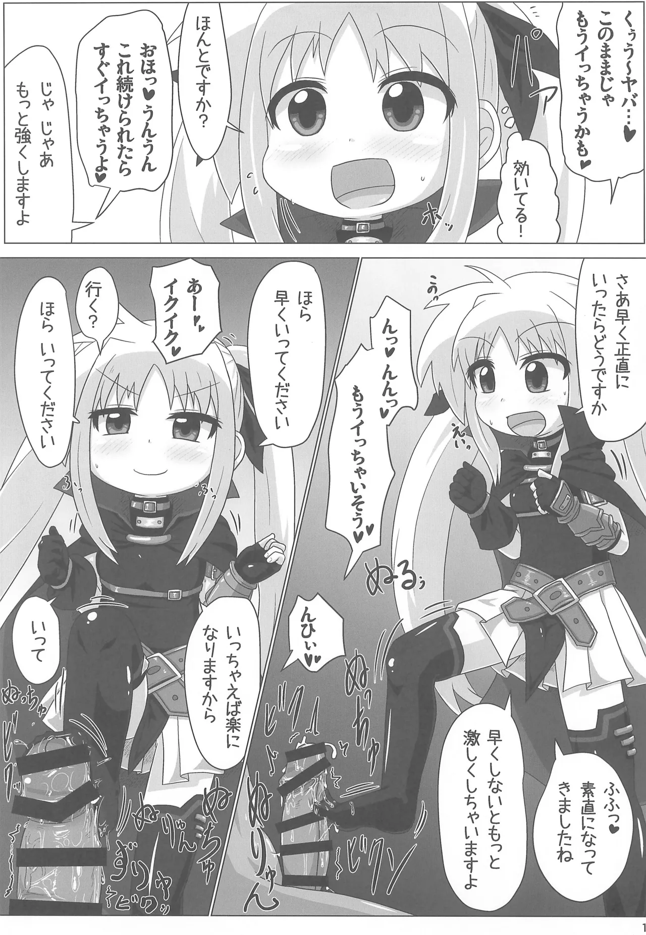 りりかるあぐれっしょん Page.13