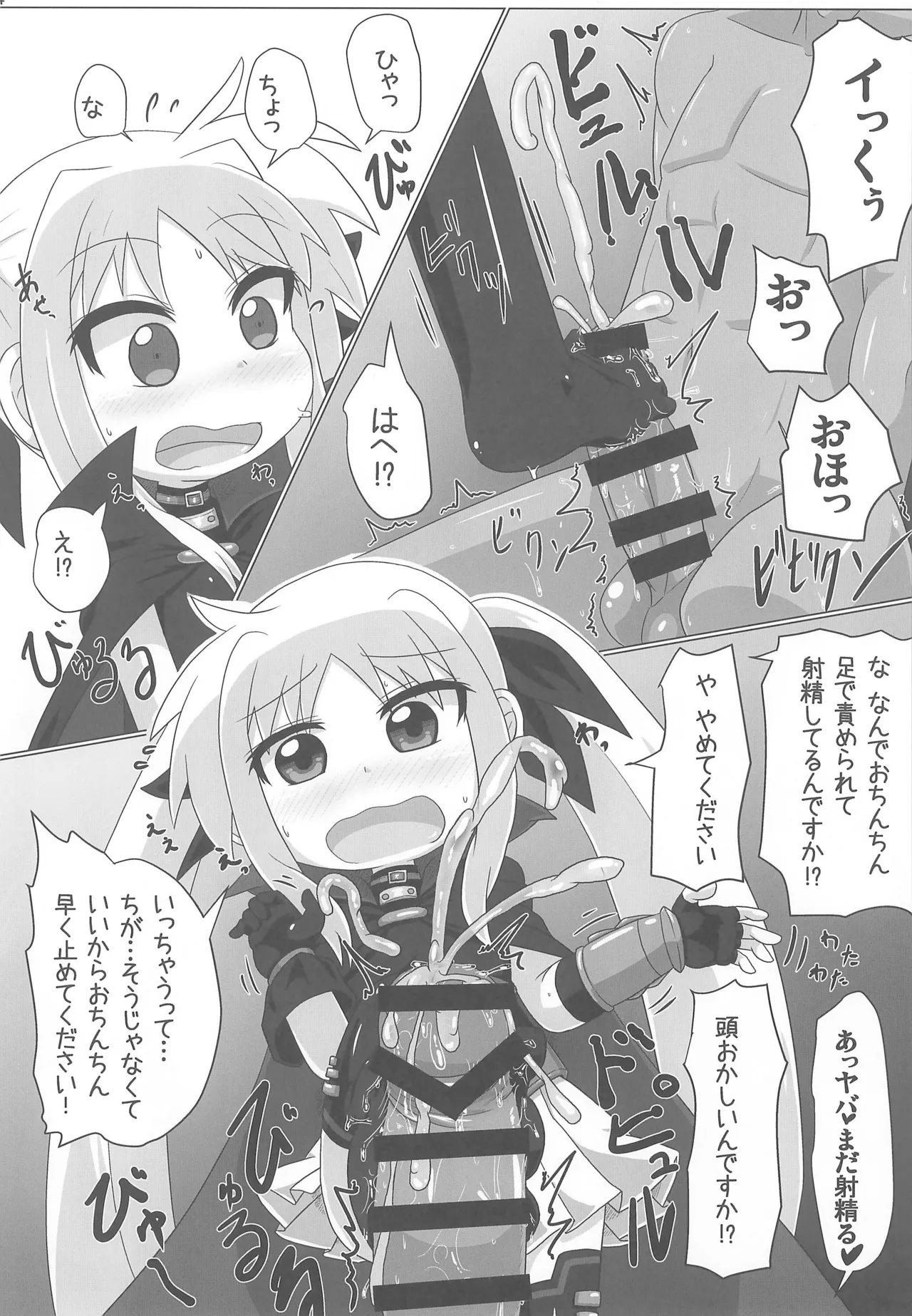 りりかるあぐれっしょん Page.14