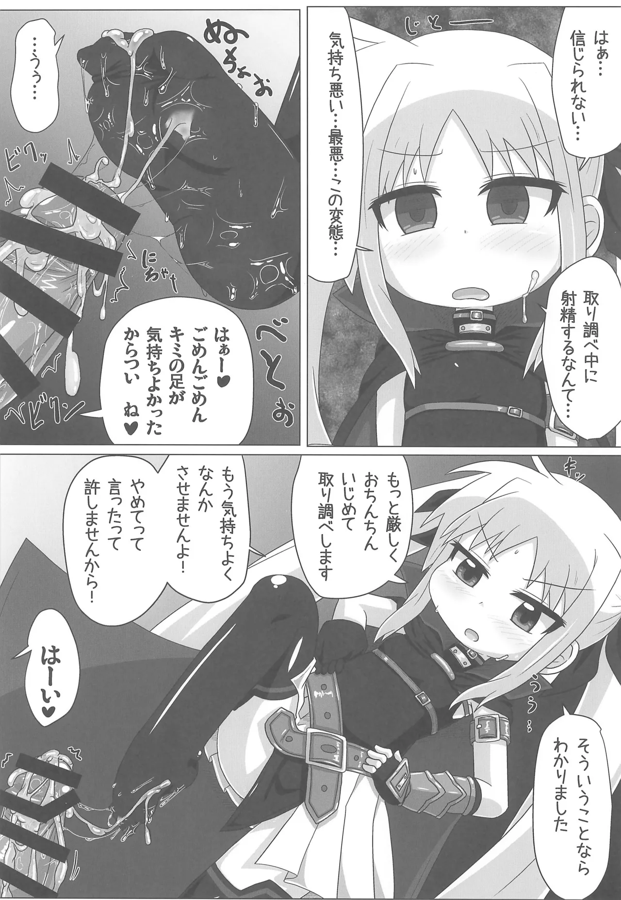 りりかるあぐれっしょん Page.15