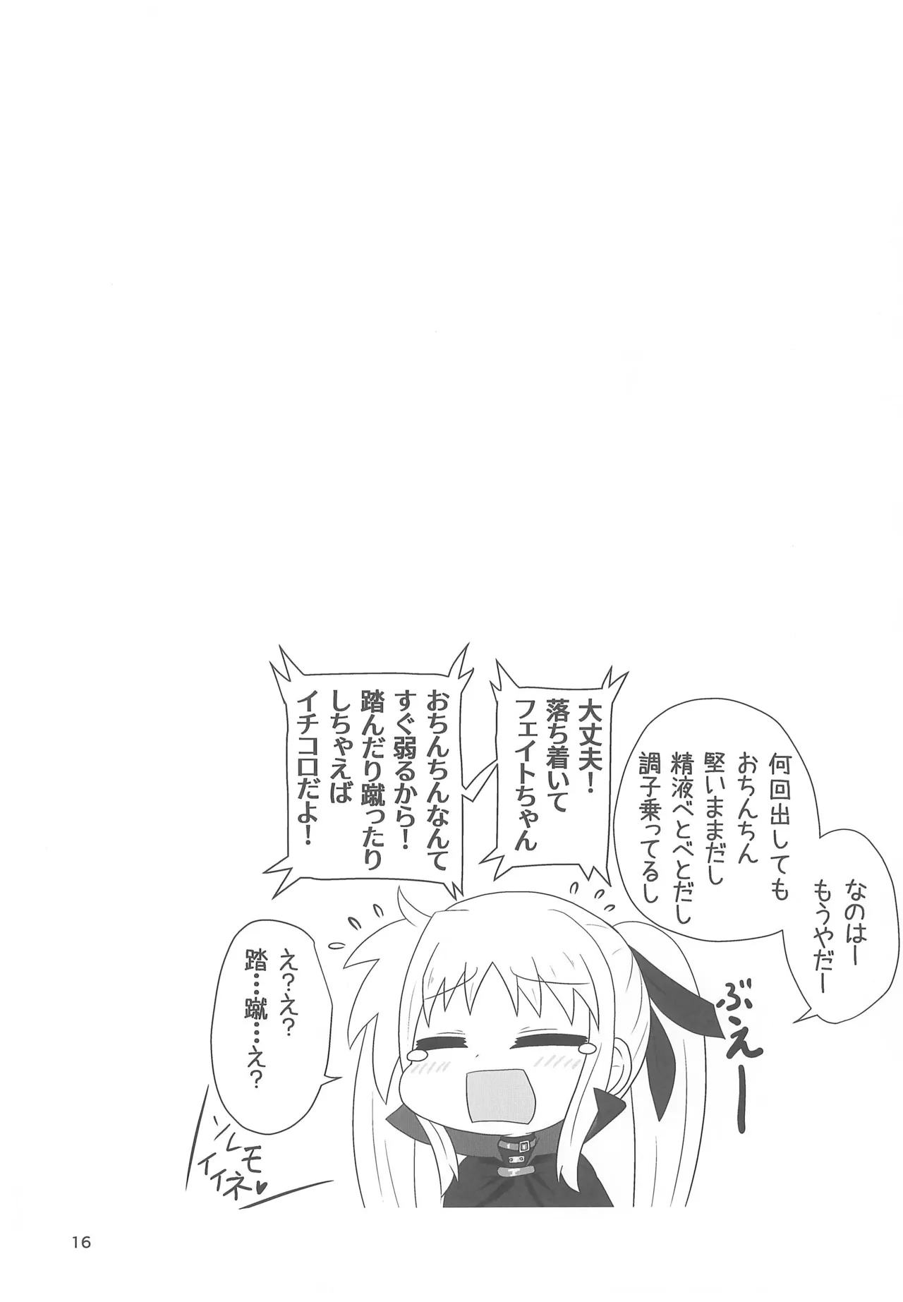 りりかるあぐれっしょん Page.16