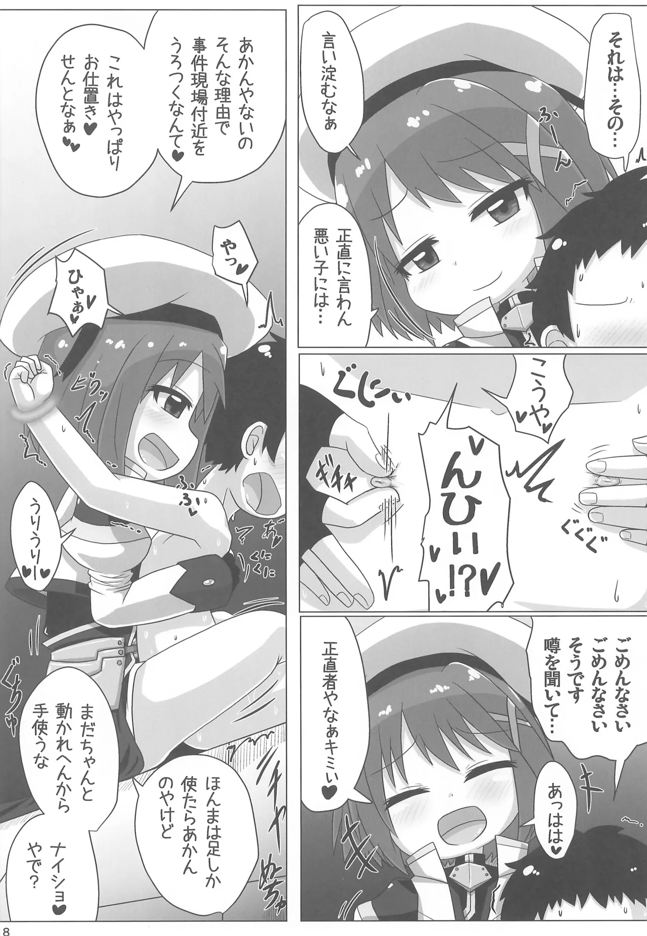 りりかるあぐれっしょん Page.18
