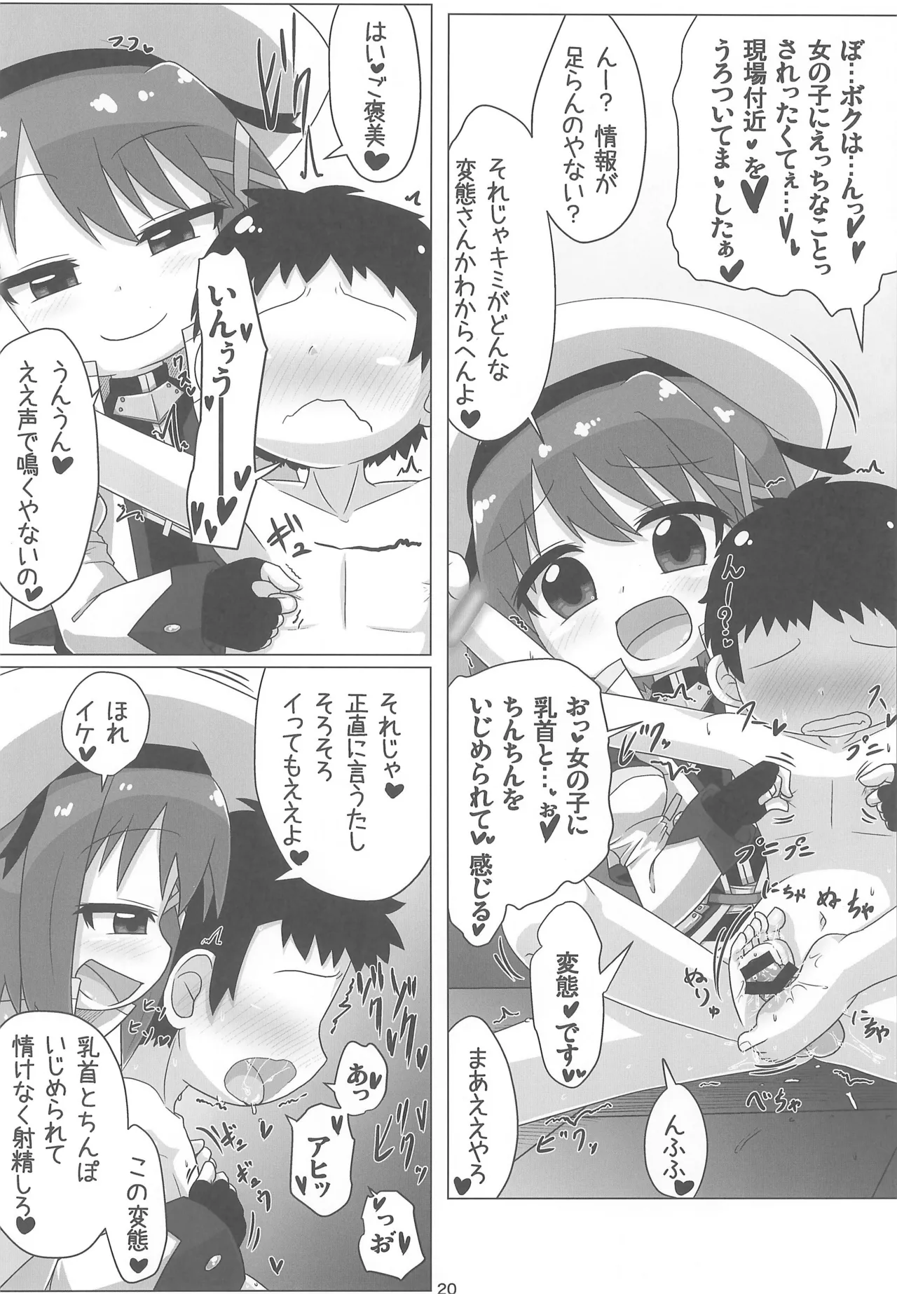 りりかるあぐれっしょん Page.20