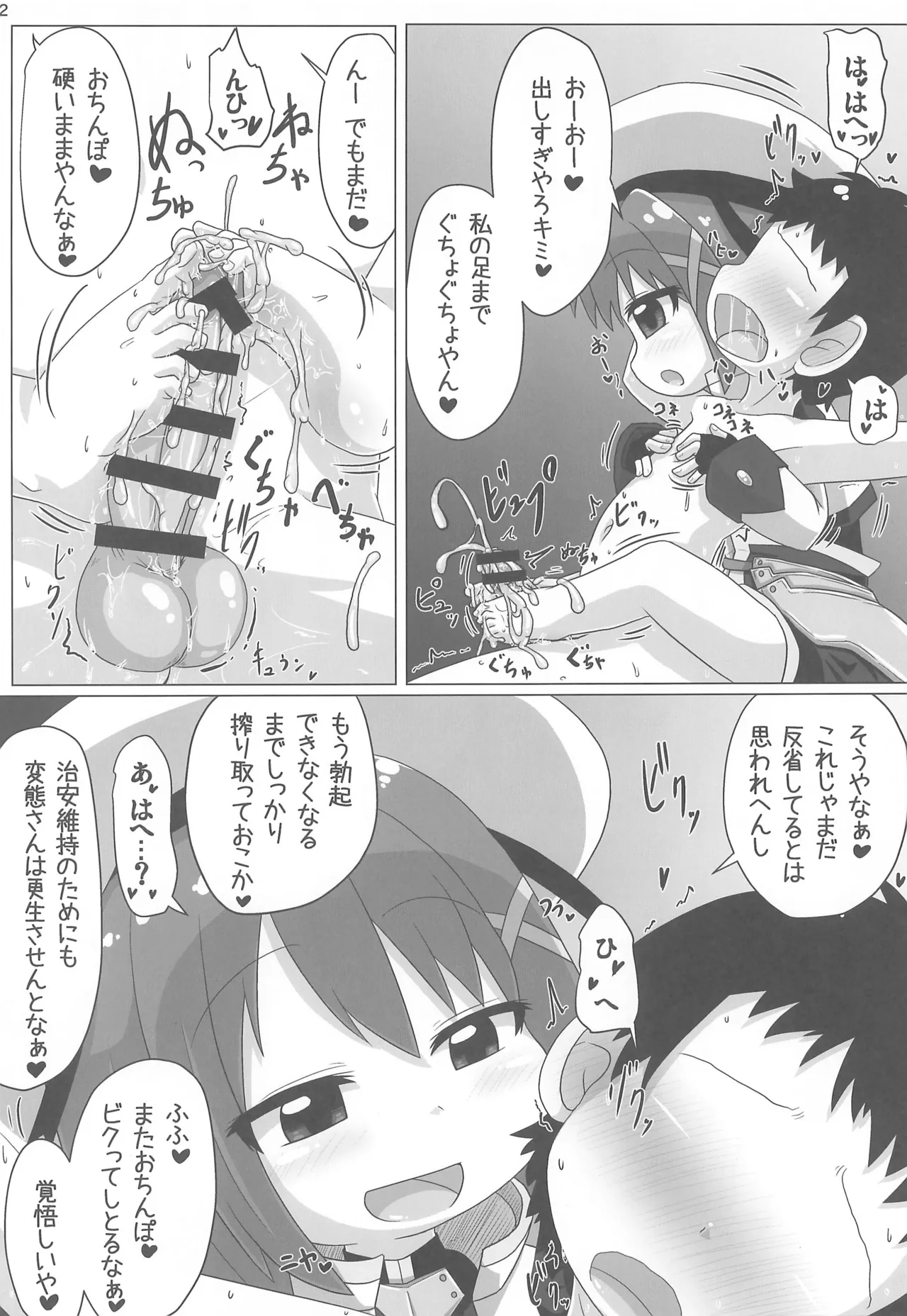 りりかるあぐれっしょん Page.22